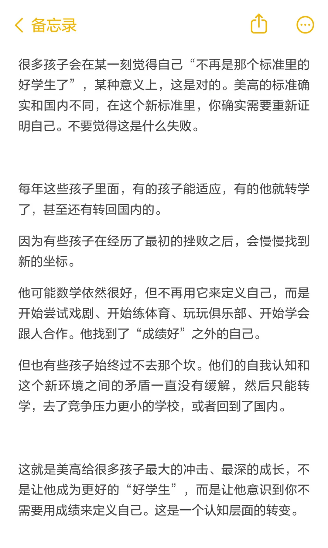 学生在新环境中重新建立自我认同的不同结果