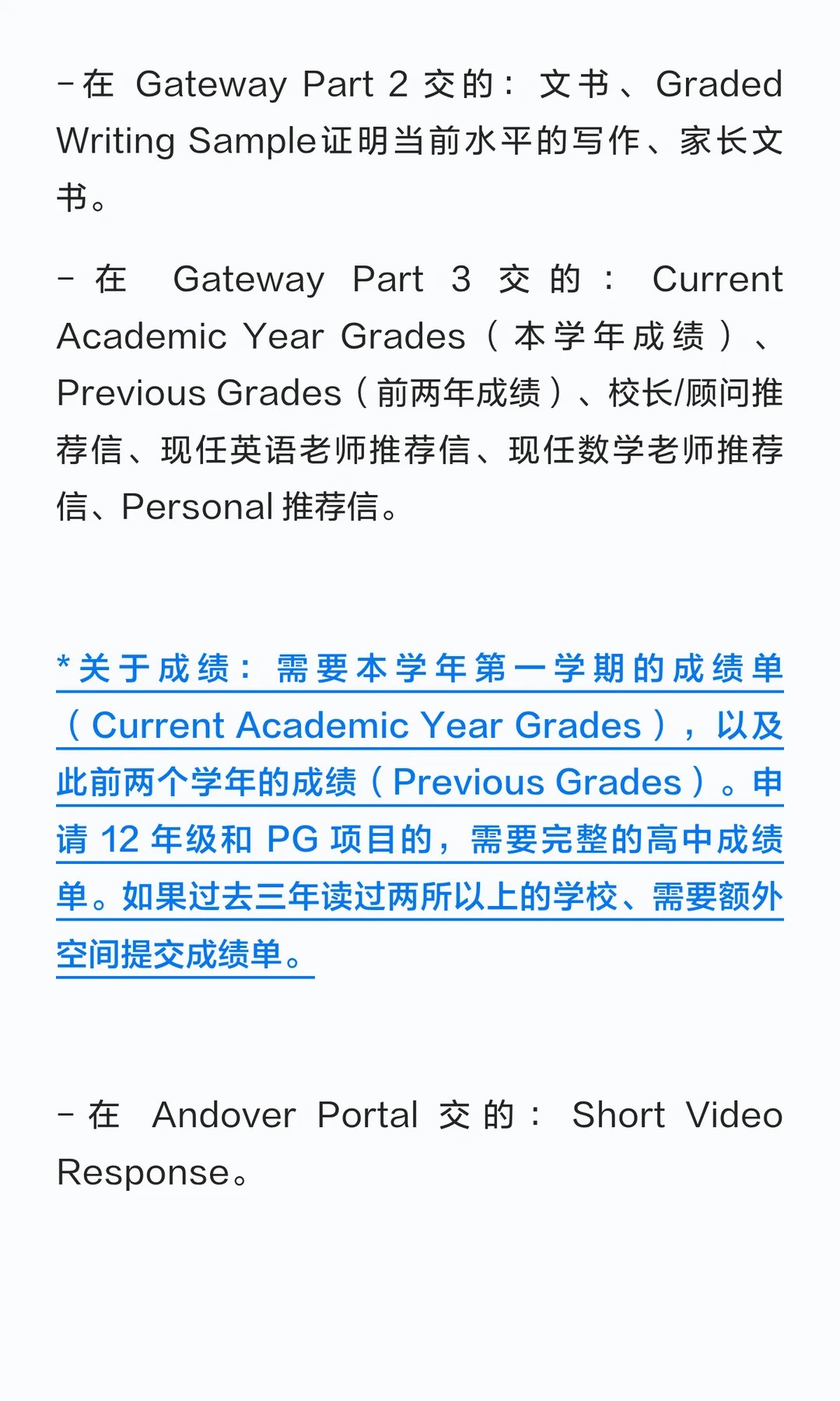 Andover 推荐信与补充材料说明