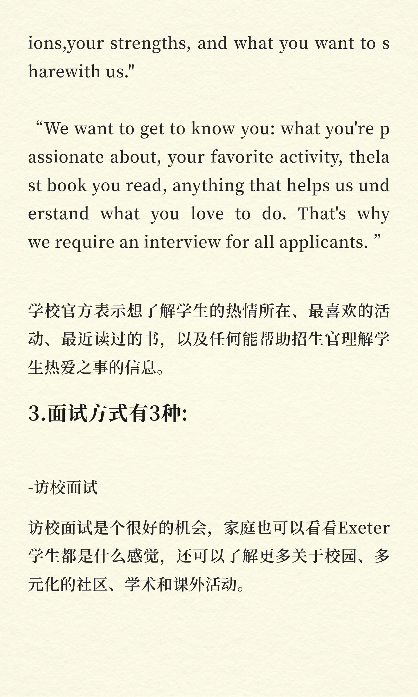 原笔记介绍 Exeter 面试目的及校园面试形式