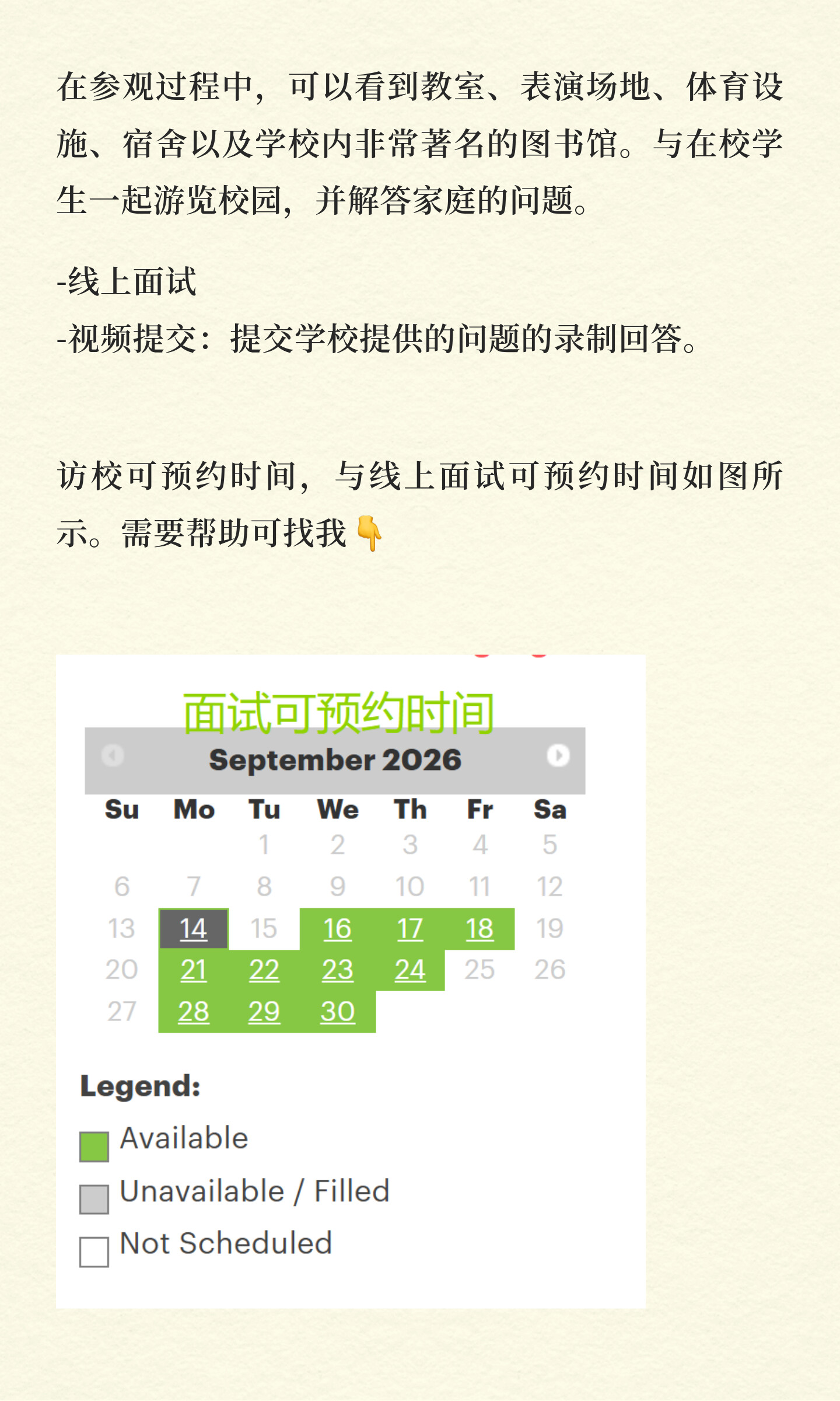 线上与录制回答形式说明及 2026 年 9 月面试日历历史截图