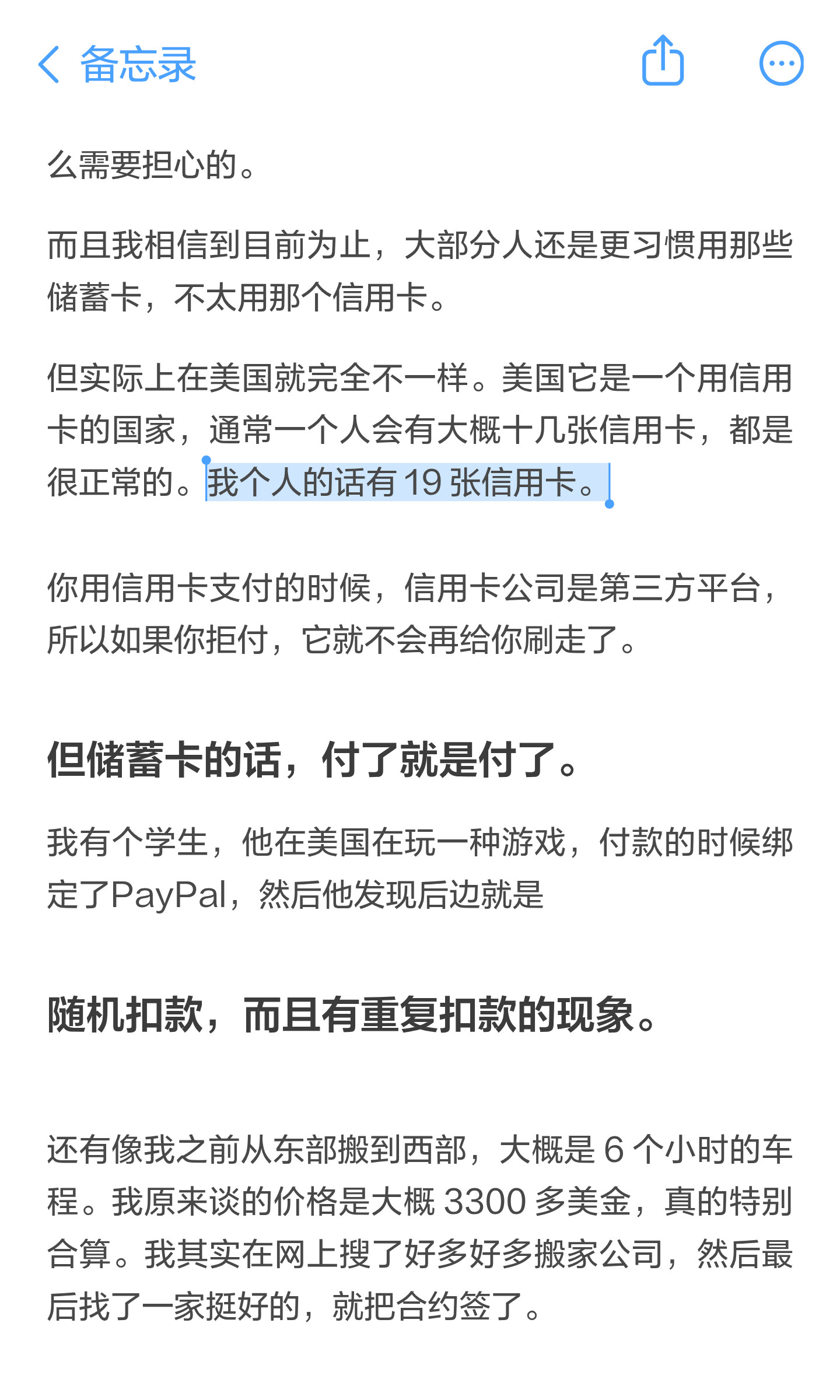 原笔记第 2 张图:学生遇到线上游戏付款及重复扣款的经历