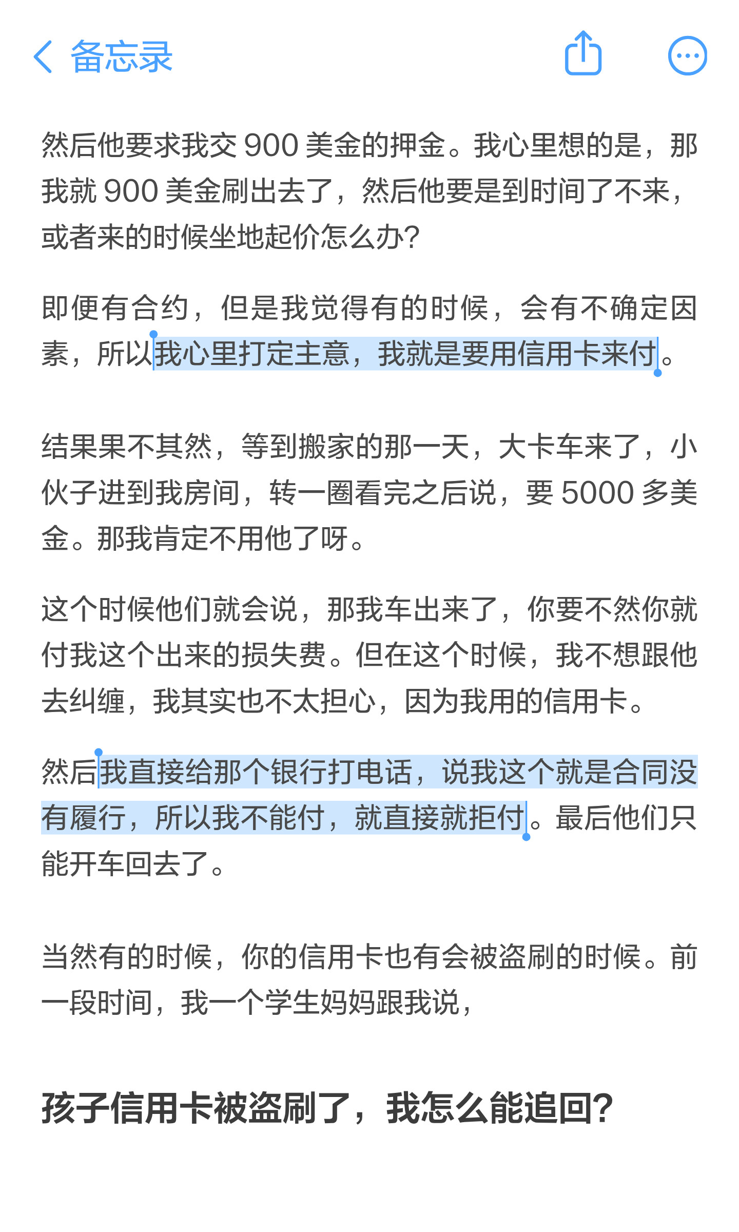 原笔记第 3 张图:作者讲述搬家服务报价变化与付款争议的个人经历