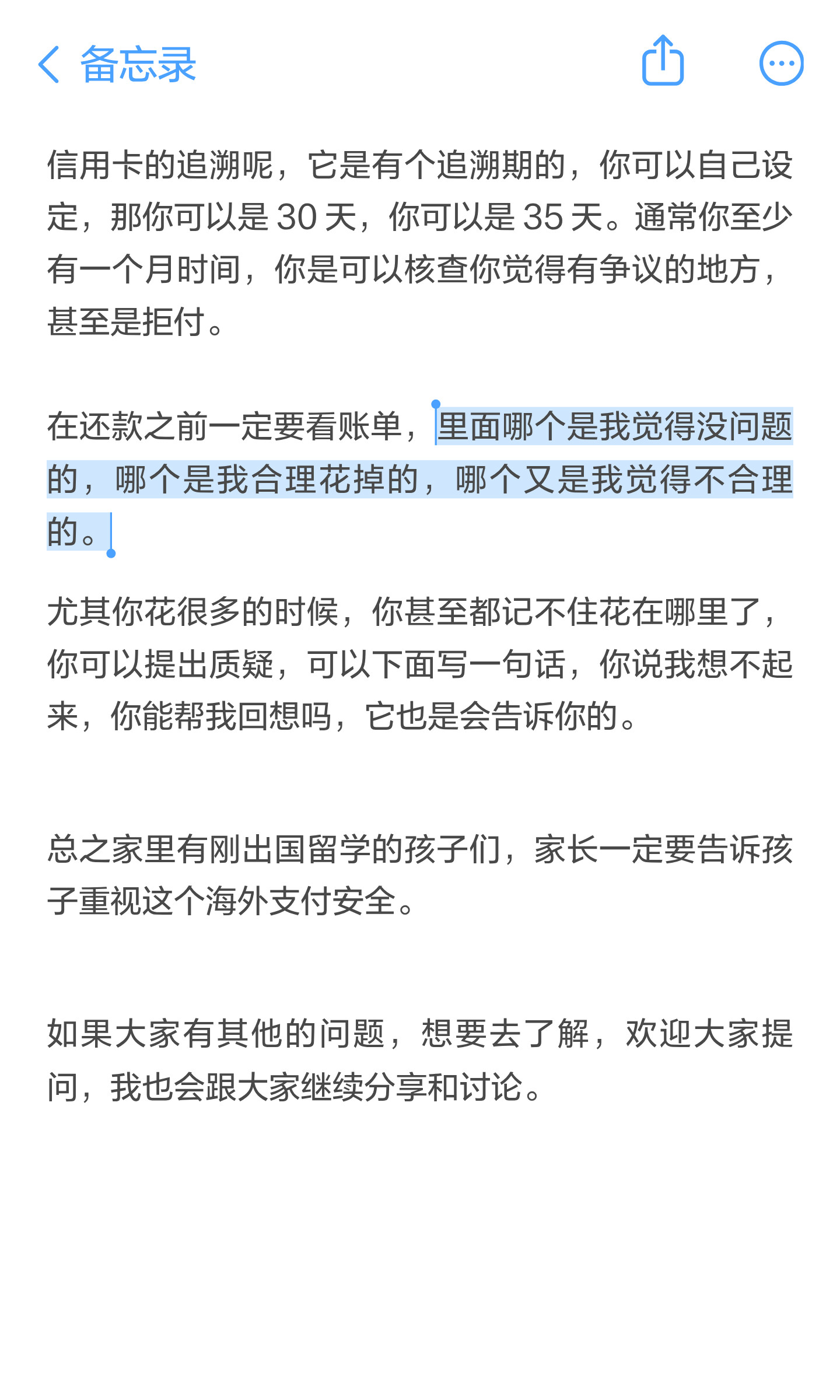 原笔记第 4 张图:提醒学生检查账单并尽早向发卡机构询问争议处理方式