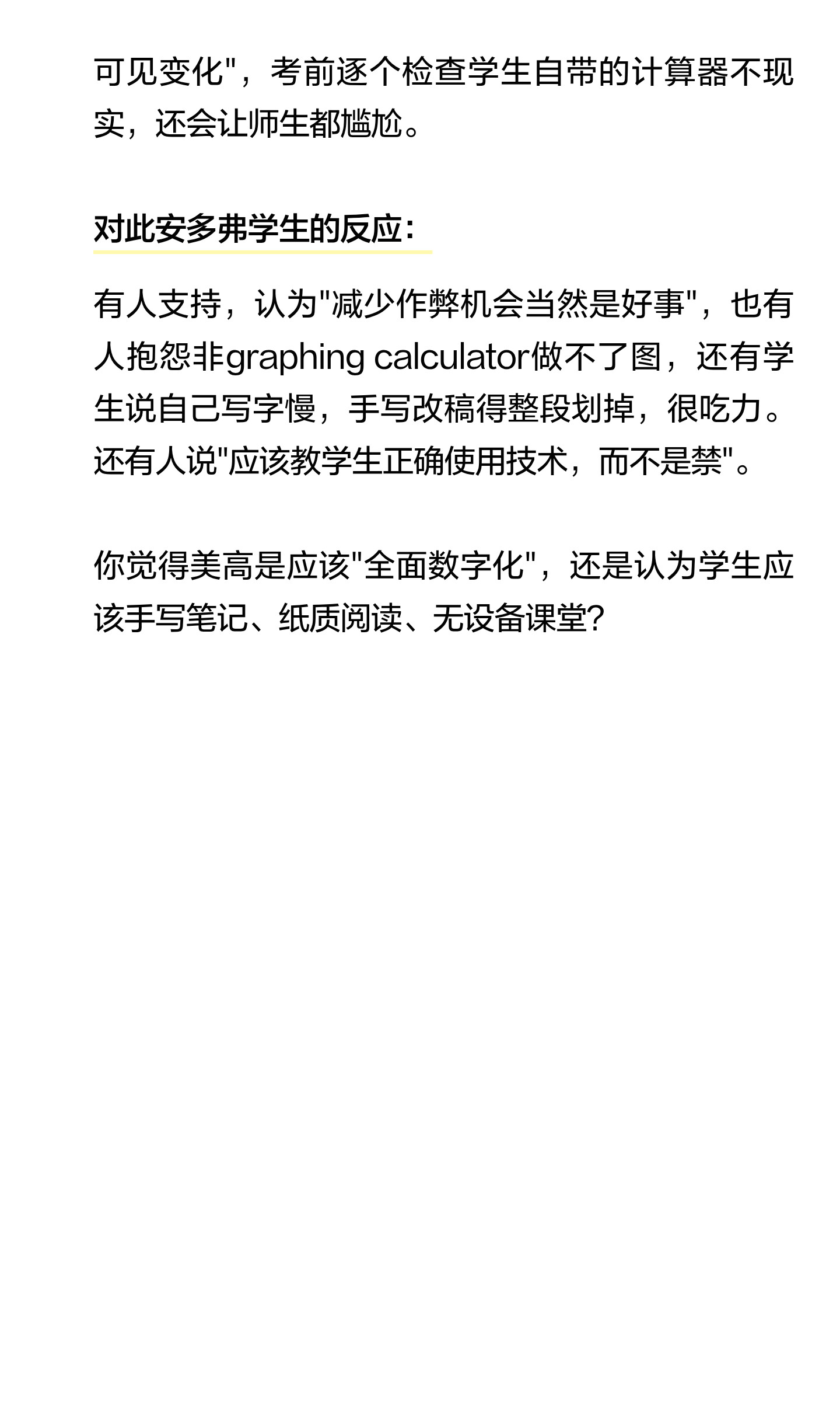 Andover 课堂能用电脑吗?设备要求与课程规则要分开看:原笔记第4张图片