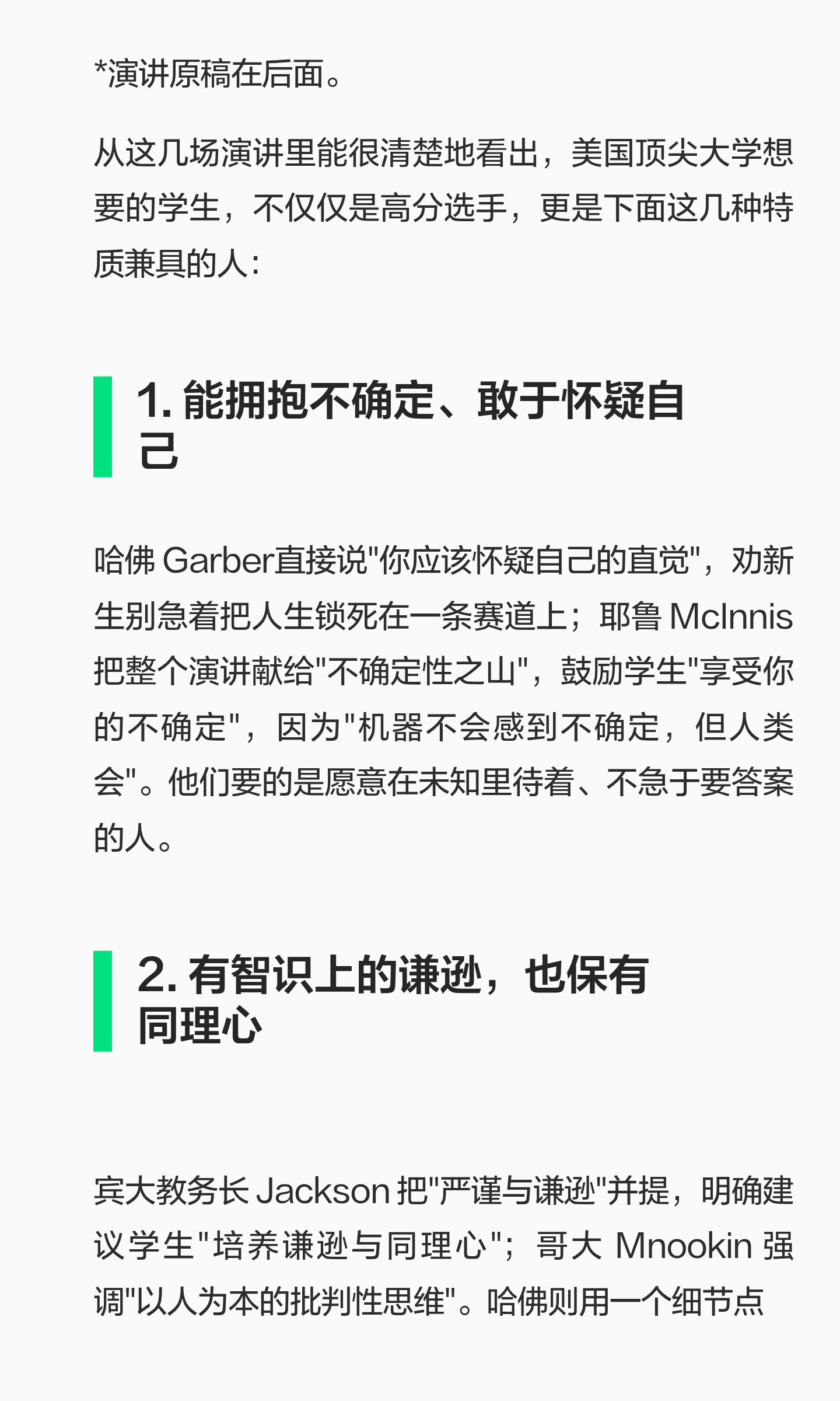 迎新演讲的四点归纳:倾听、保持好奇、主动探索和开展跨学科思考