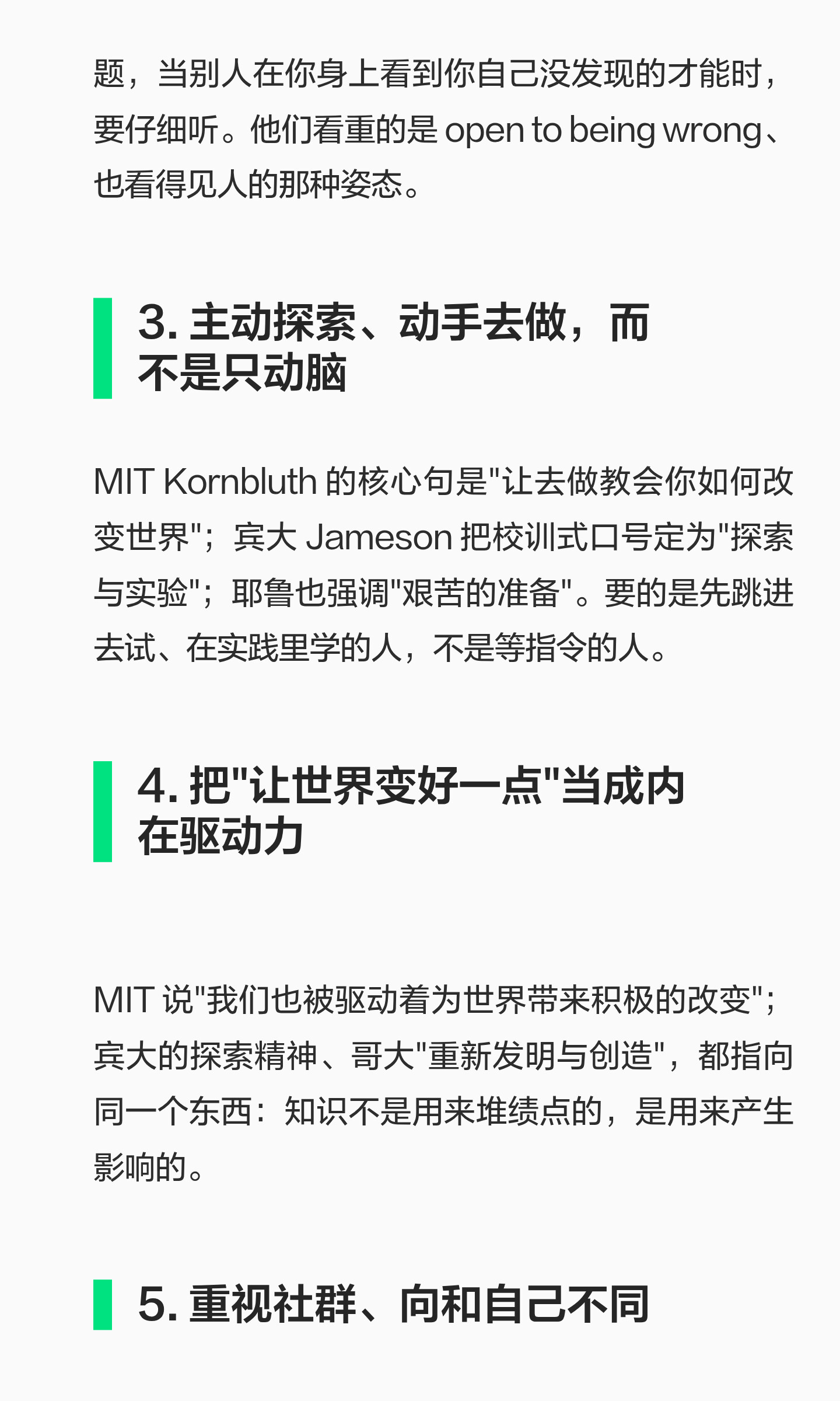 关于主动探索、沟通交流和把自己的想法付诸行动的演讲摘录