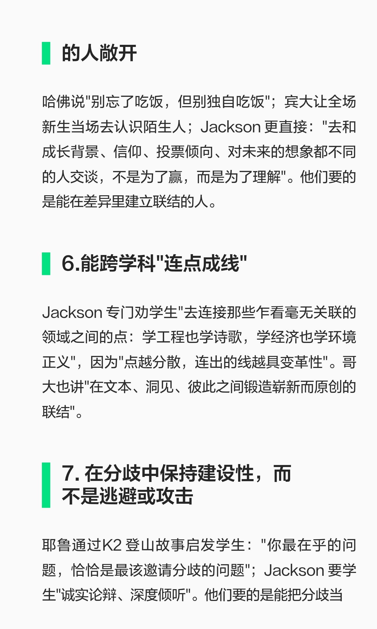 关于智识好奇、敢于提问和认真倾听他人的演讲摘录