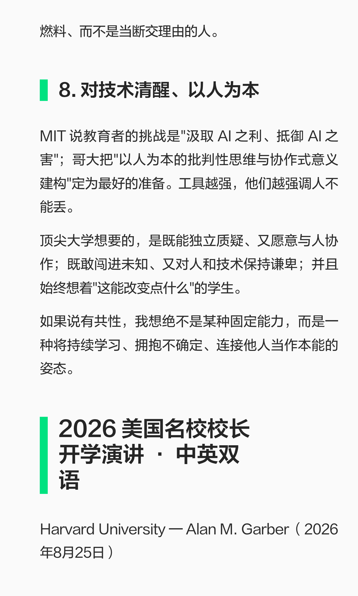 关于保持开放心态、持续学习并与他人交流的演讲摘录