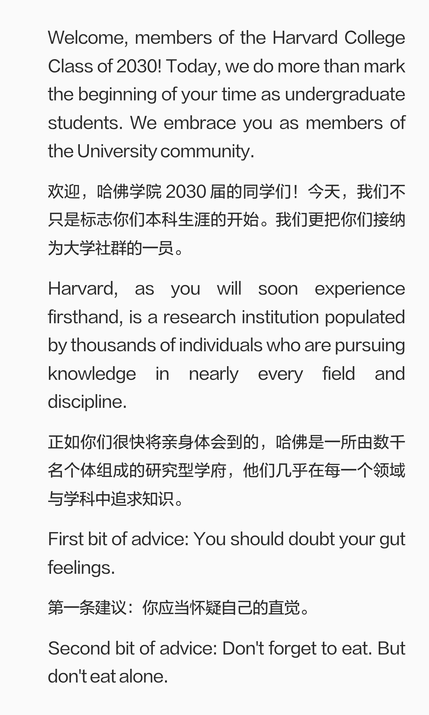 Harvard 校长 Alan Garber 欢迎 2030 届本科新生并分享大学探索建议