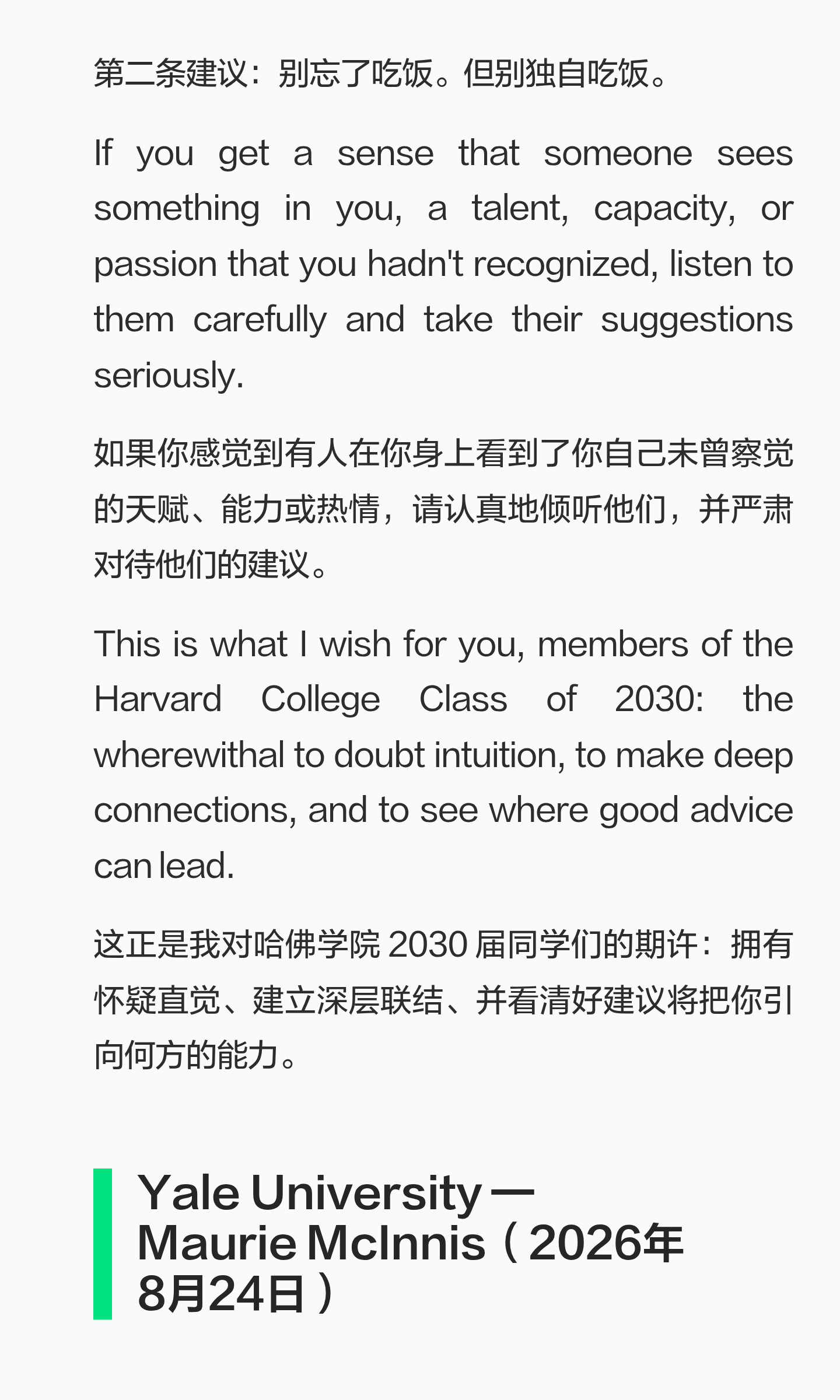 Yale 校长 Maurie McInnis 谈知识探索、自由与不确定性