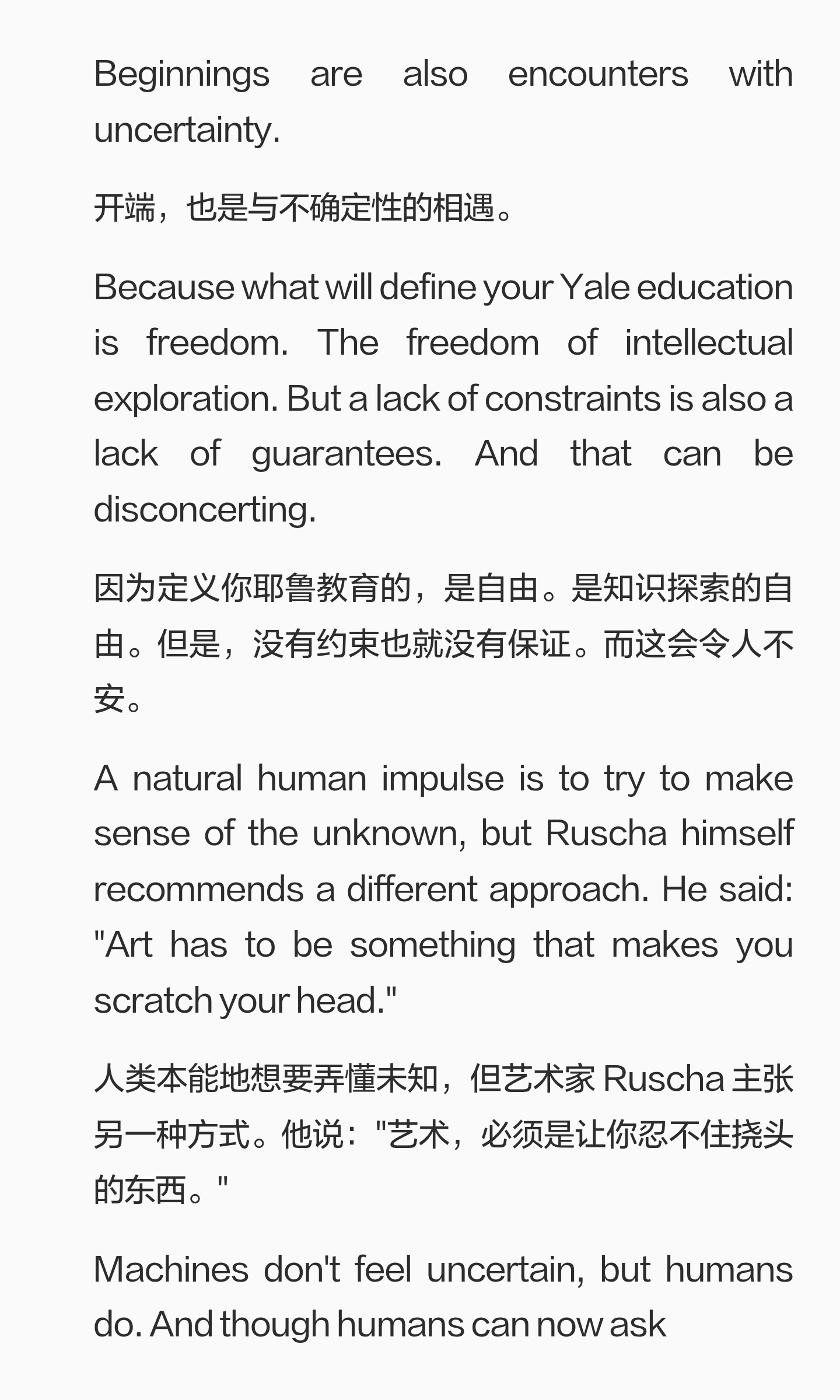 耶鲁迎新讲话摘录:知识探索没有预设答案,也需要接纳不确定