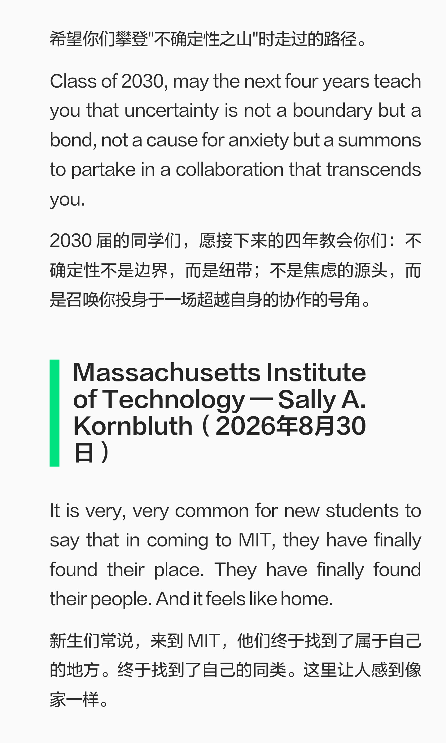 Yale 校长 Maurie McInnis 的 2030 届新生演讲标题页