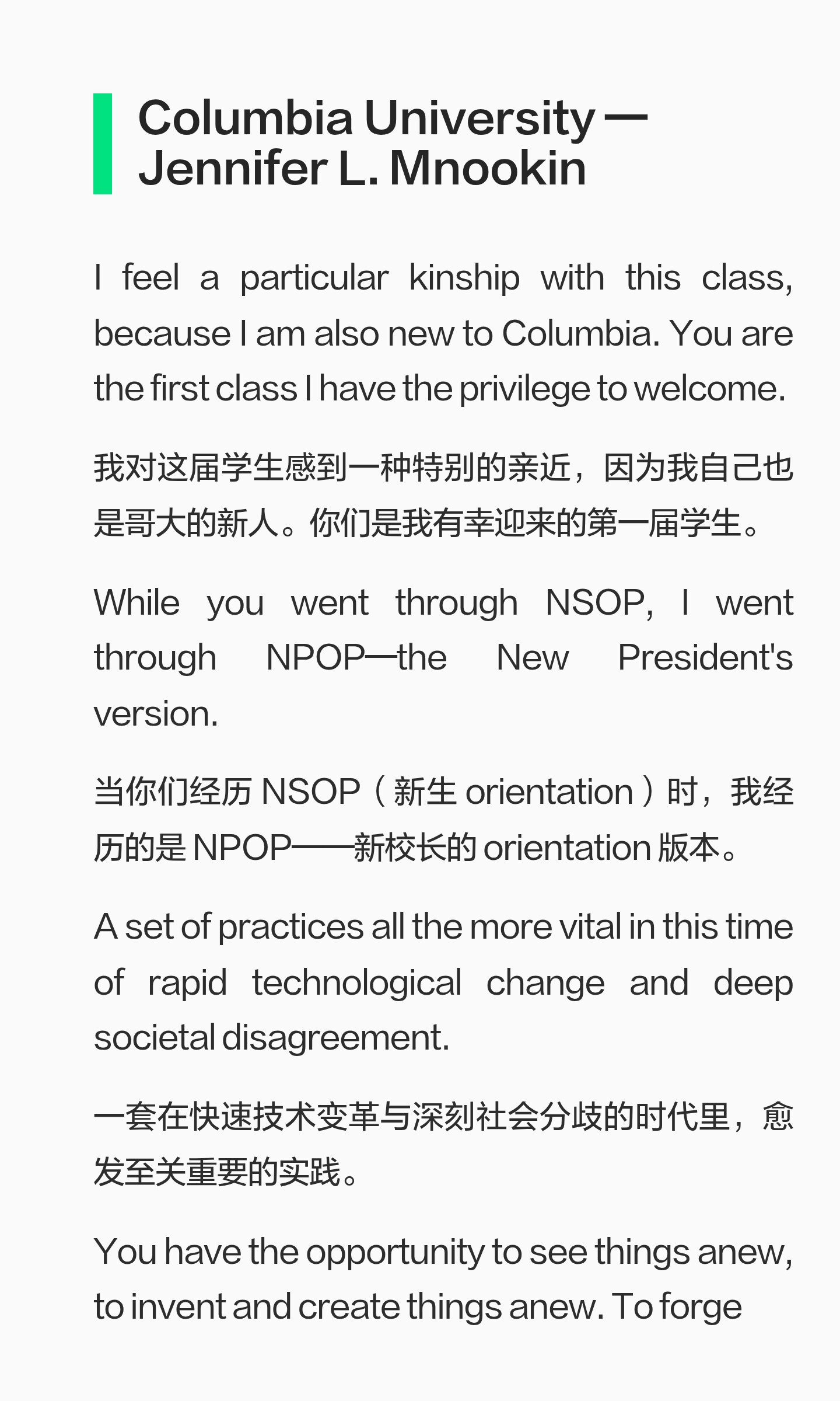 Columbia 校长 Jennifer L. Mnookin 在首次本科迎新讲话中欢迎新生