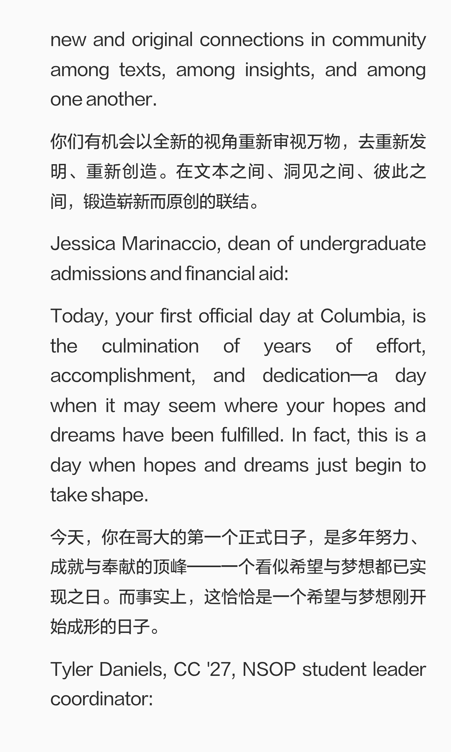 Columbia 迎新讲话摘录:在大学中建立新的联系与共同体