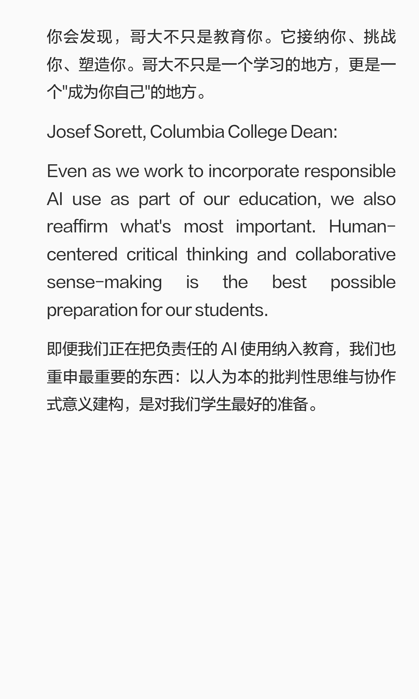 Columbia 迎新讲话摘录:以批判思考、协作和人的判断理解 AI