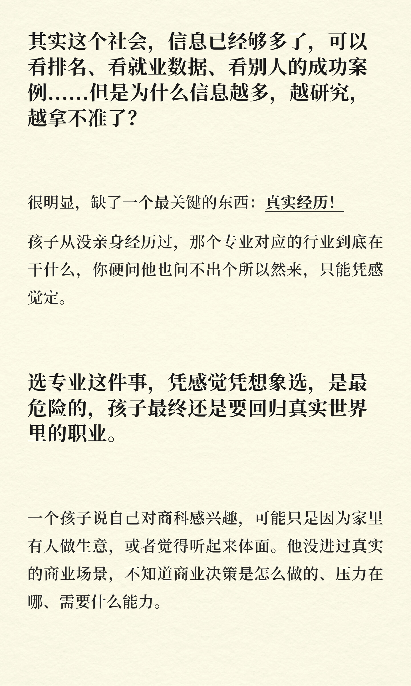 孩子排斥家长选的大学专业:怎样把争论变成探索?:原笔记第2张图片