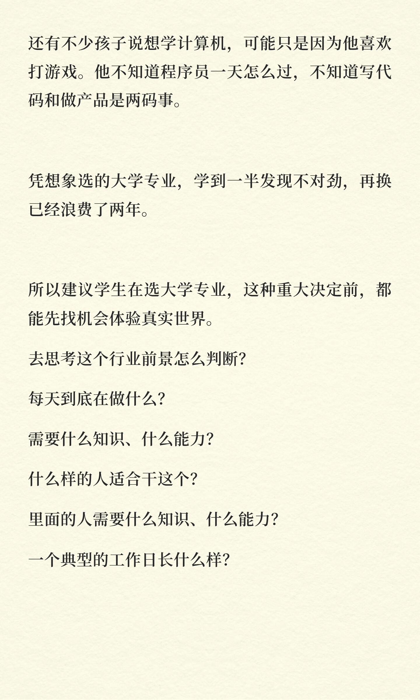 孩子排斥家长选的大学专业:怎样把争论变成探索?:原笔记第3张图片