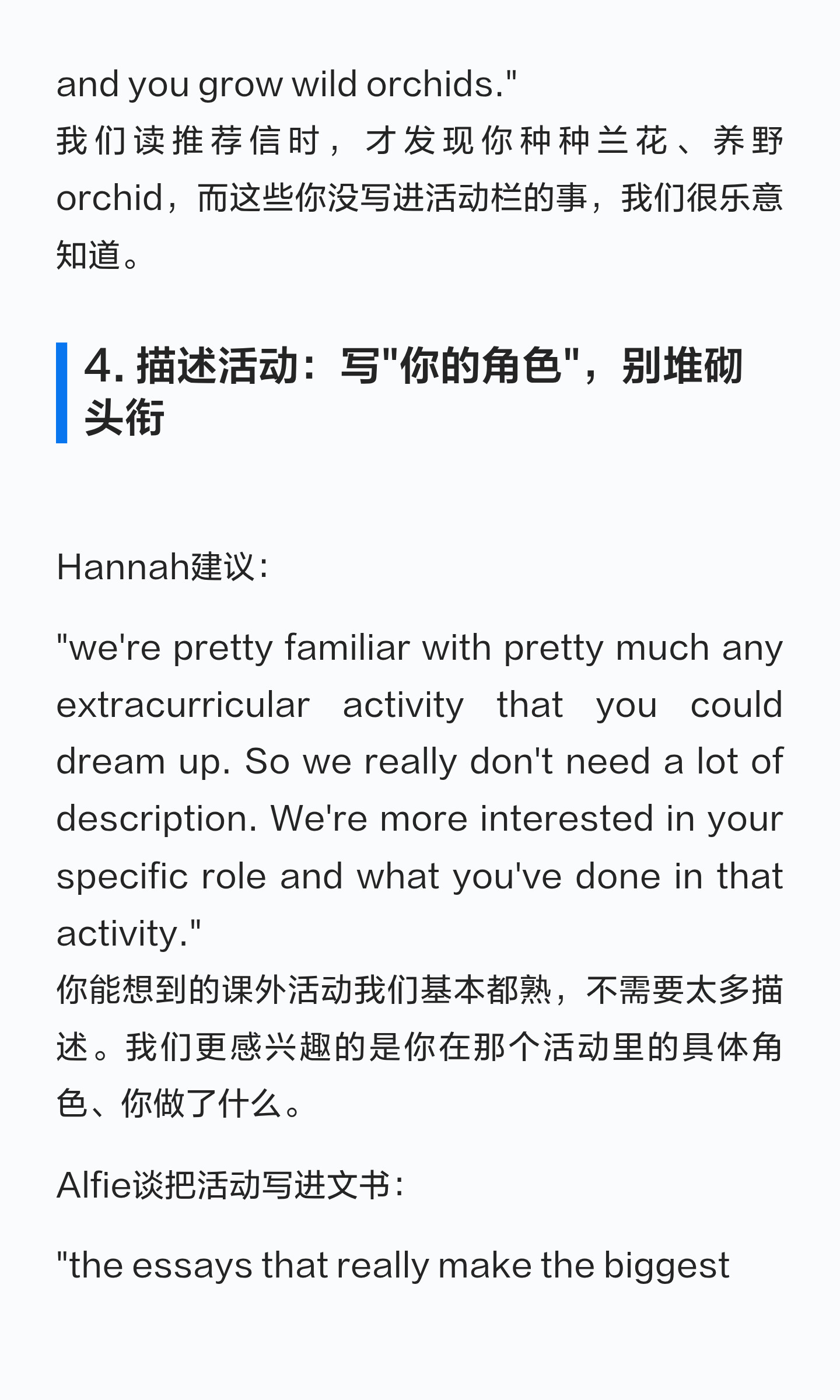 原笔记第 4 页:and you grow wild orchids." 我们读推荐信时,才发现你种种兰花、养野 orchid,而这些你没写进活动栏的事,我们