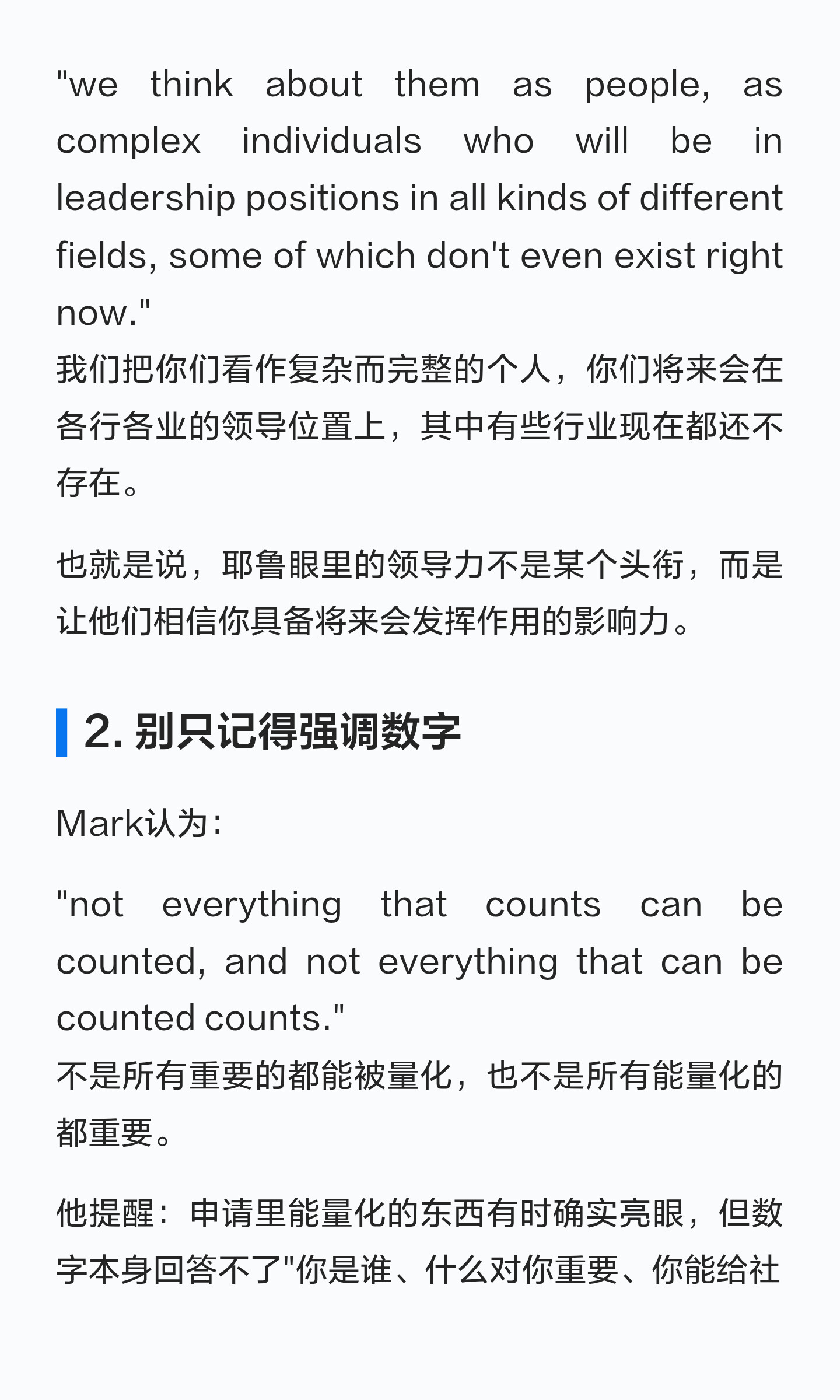 原笔记第 2 页:"we think about them as people, as complex inaiviauals who will be in