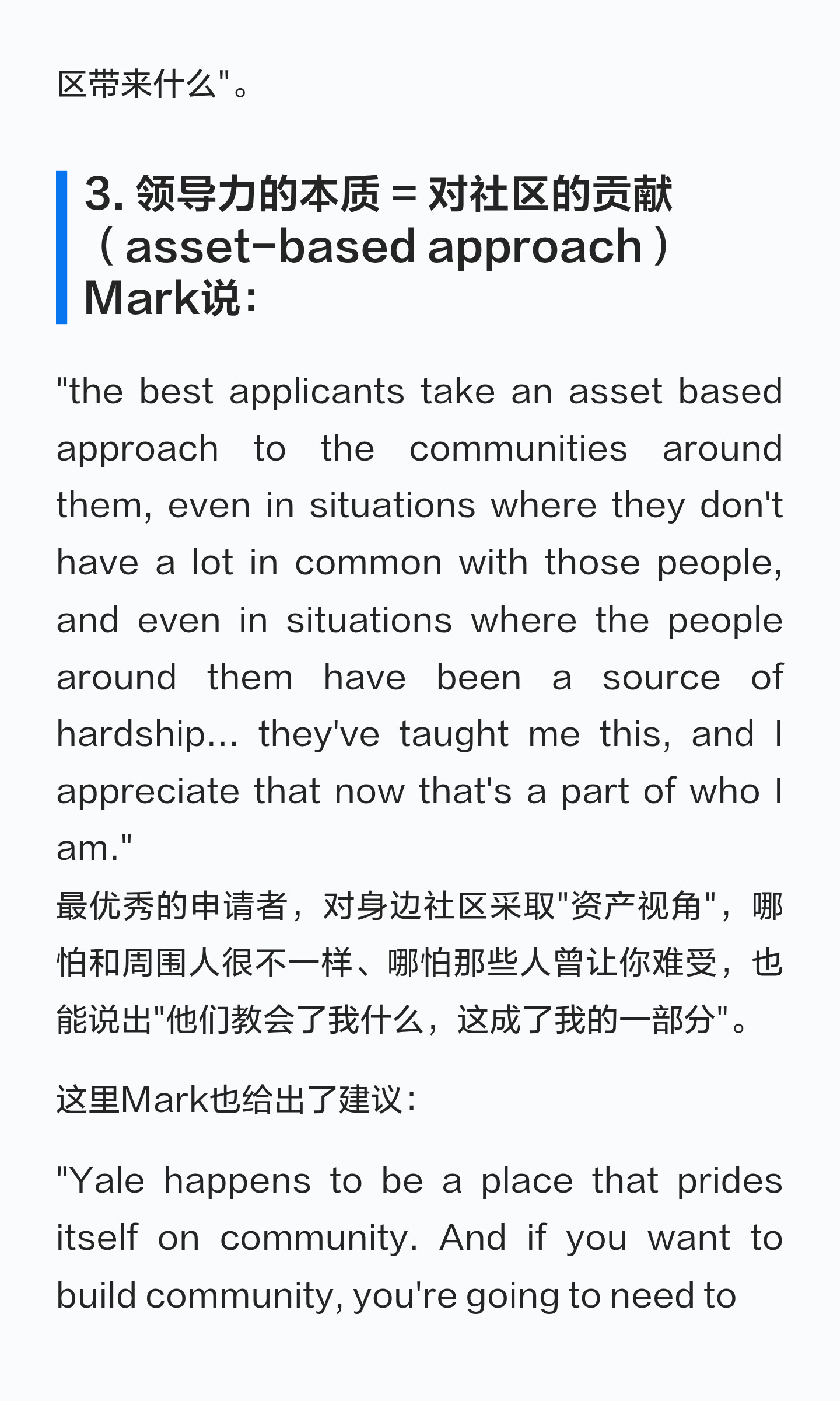 原笔记第 3 页:区带来什么”。 3.领导力的本质=对社区贡献 (asset-based approacn)