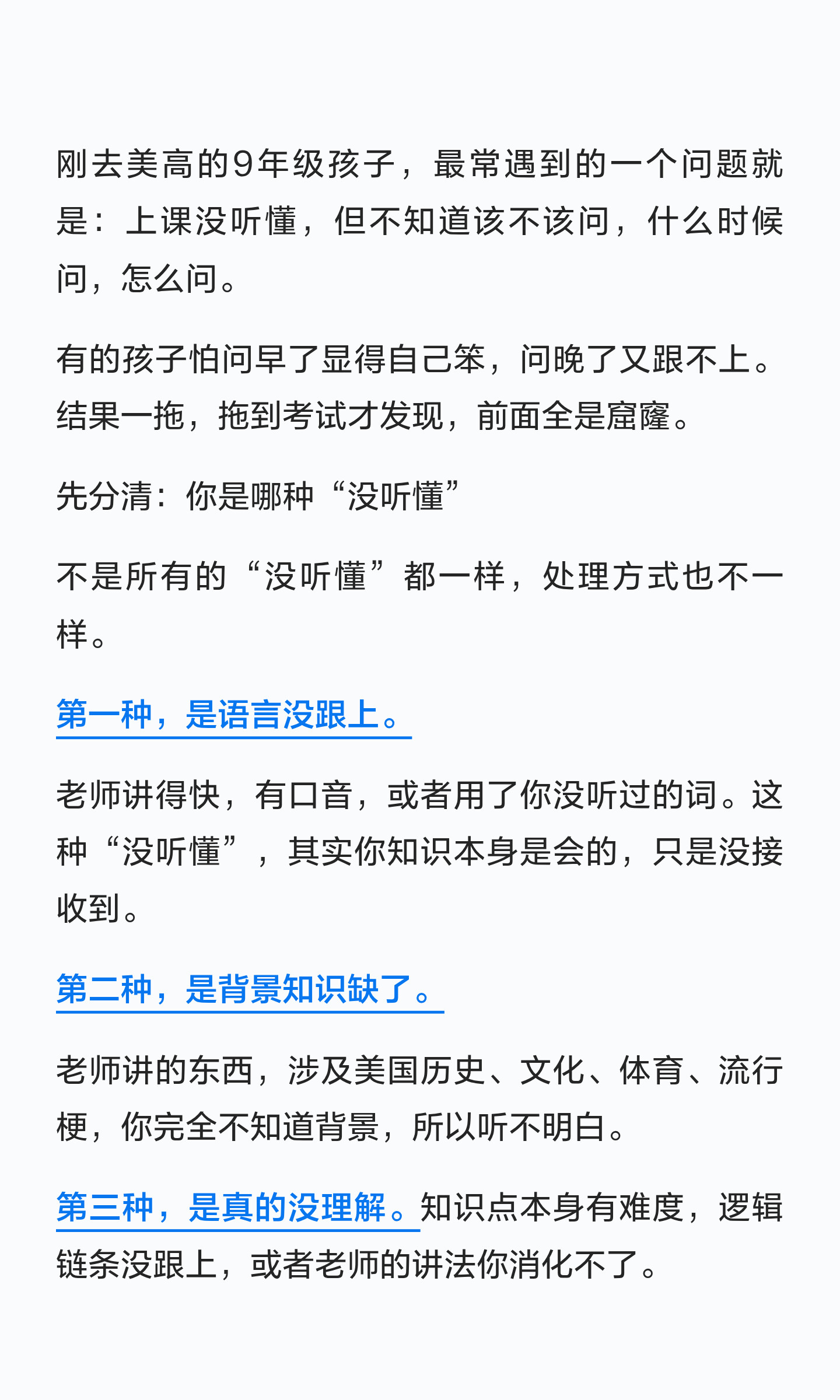 原笔记第 2 页:刚去美高的9年级孩子,最常遇到的一个问题就 是:上课没听懂,但不知道该不该问,什么时候 问,怎么问。