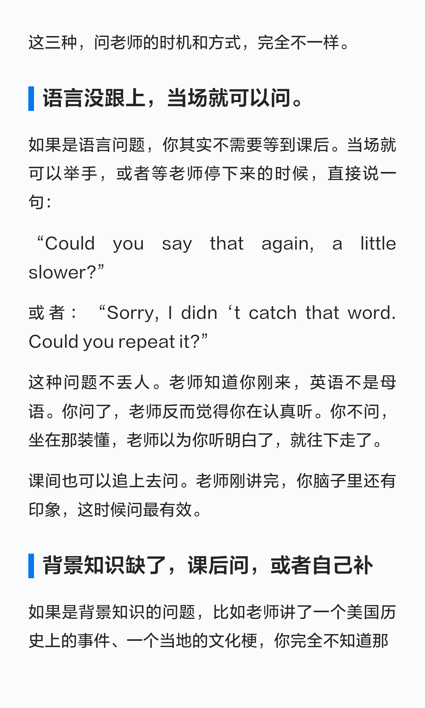 原笔记第 3 页:这三种,问老师的时机和方式,完全不一样。 语言没跟上,当场就可以问。 如果是语言问题,你其实不需要等到课后。当场就