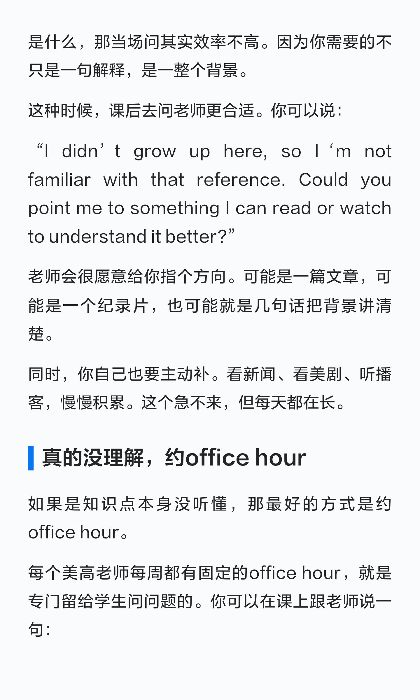 原笔记第 4 页:是什么,那当场问其实效率不高。因为你需要的不 只是一句解释,是一整个背景。 这种时候,课后去问老师更合适。你可以说: