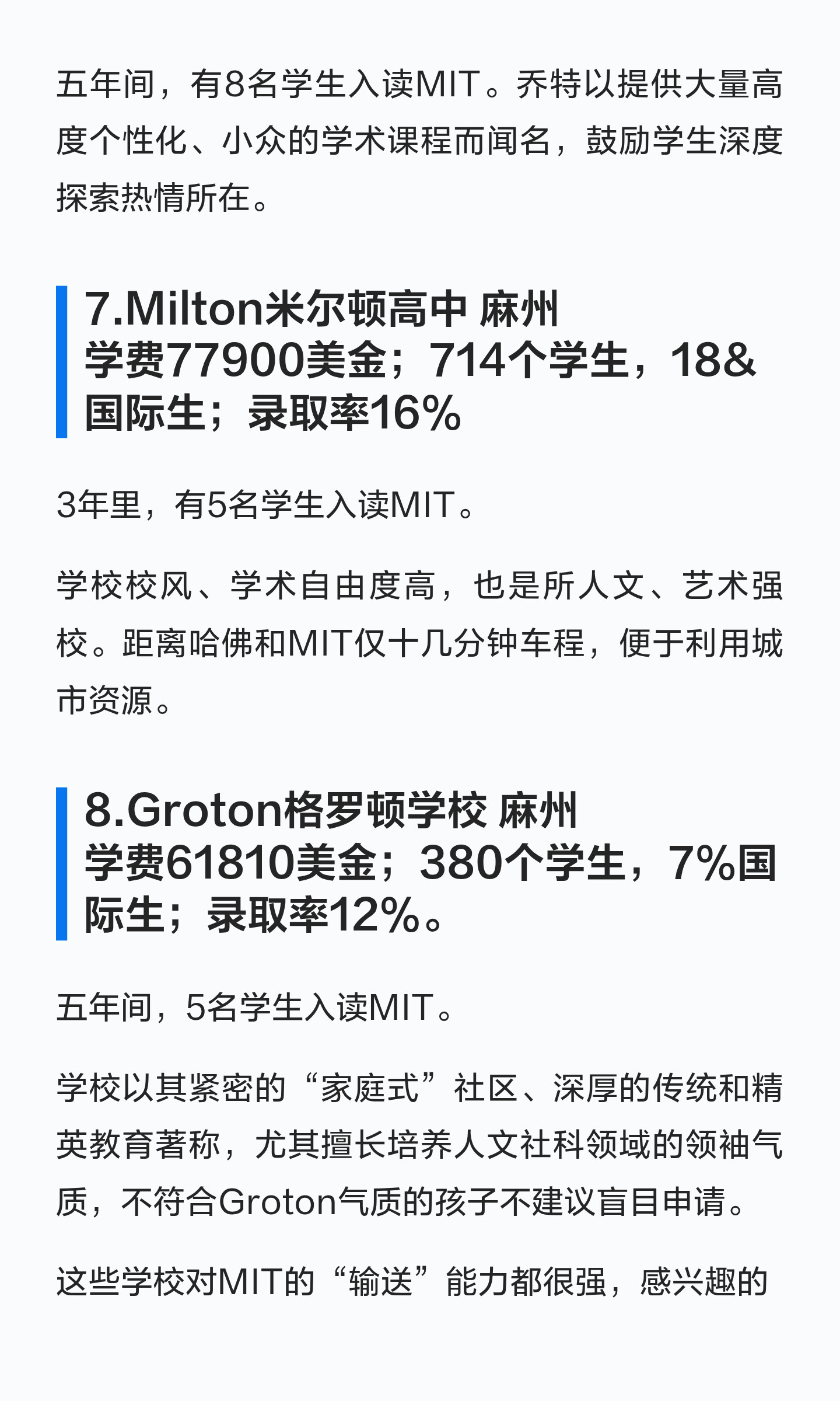 想申请 MIT,怎样看美高的大学去向与学习资源?:原笔记第4张图片