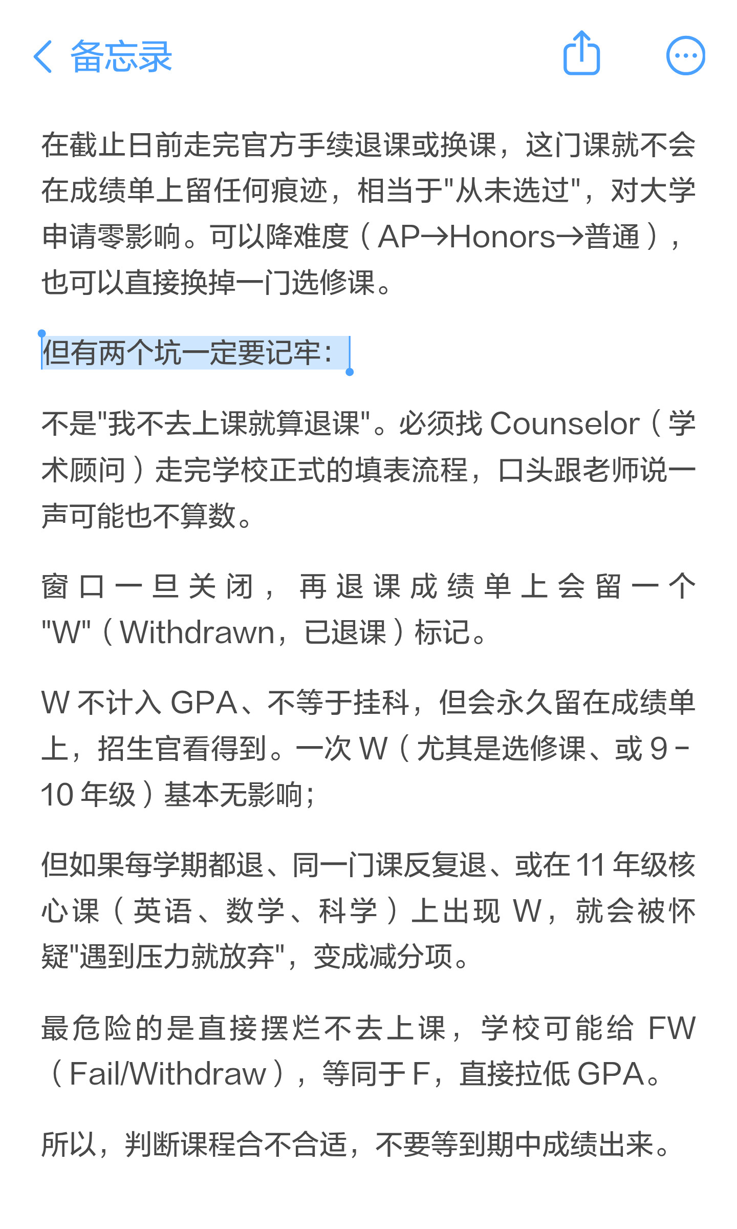 原笔记第 2 页:〈 备忘录 ••● 在截止日前走完官方手续退课或换课,这门课就不会
