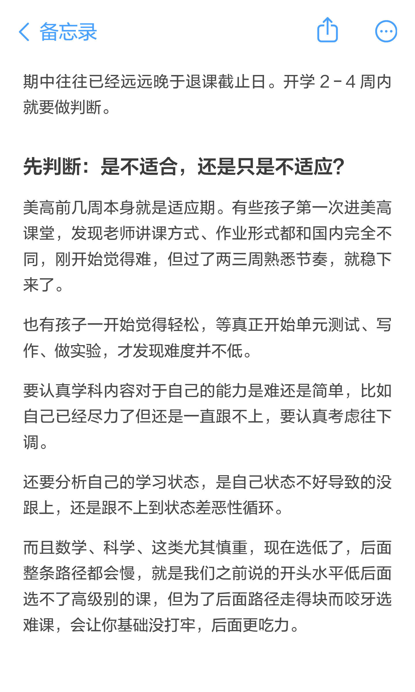 原笔记第 3 页:〈备忘录 期中往往已经远远晚于退课截止日。开学2-4周内 就要做判断。