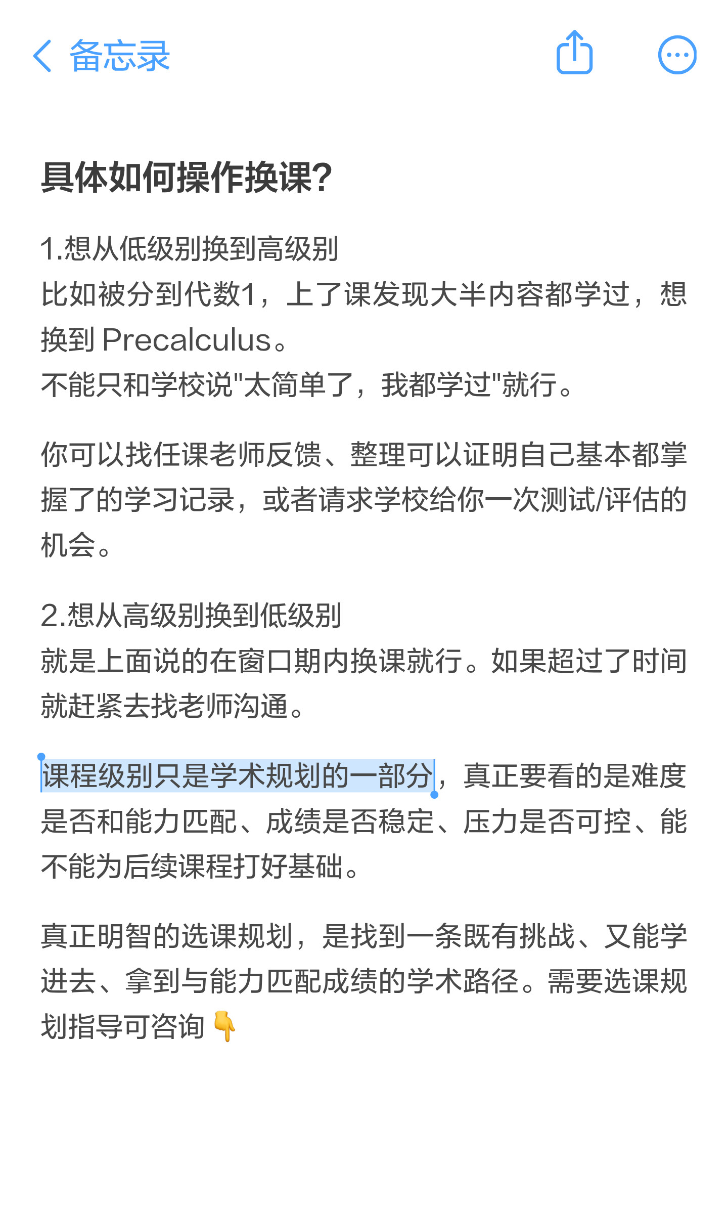 原笔记第 4 页:〈备忘录 C 具体如何操作换课?