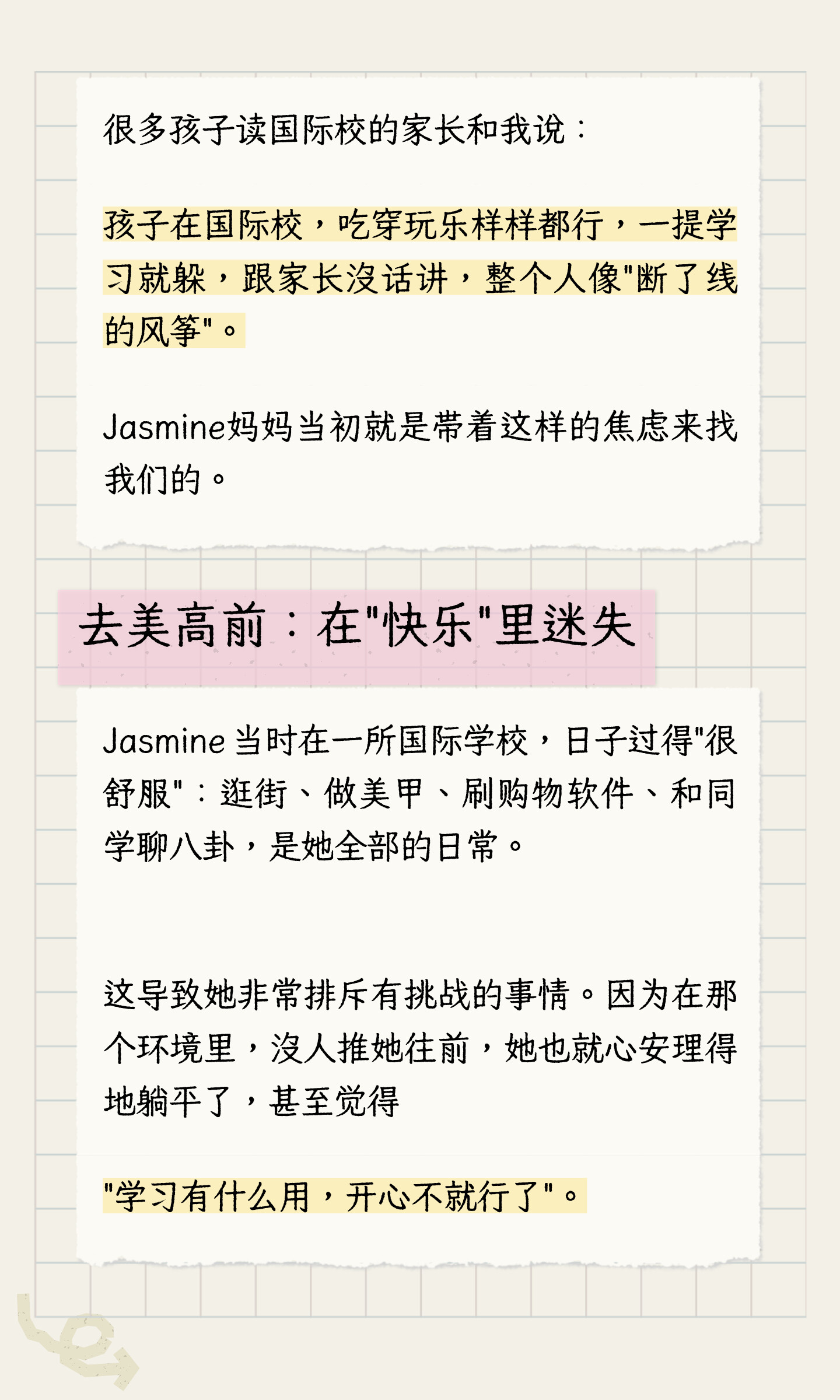 匿名学生案例:怎样寻找能支持学习动力的学校环境?:原笔记第2张图片