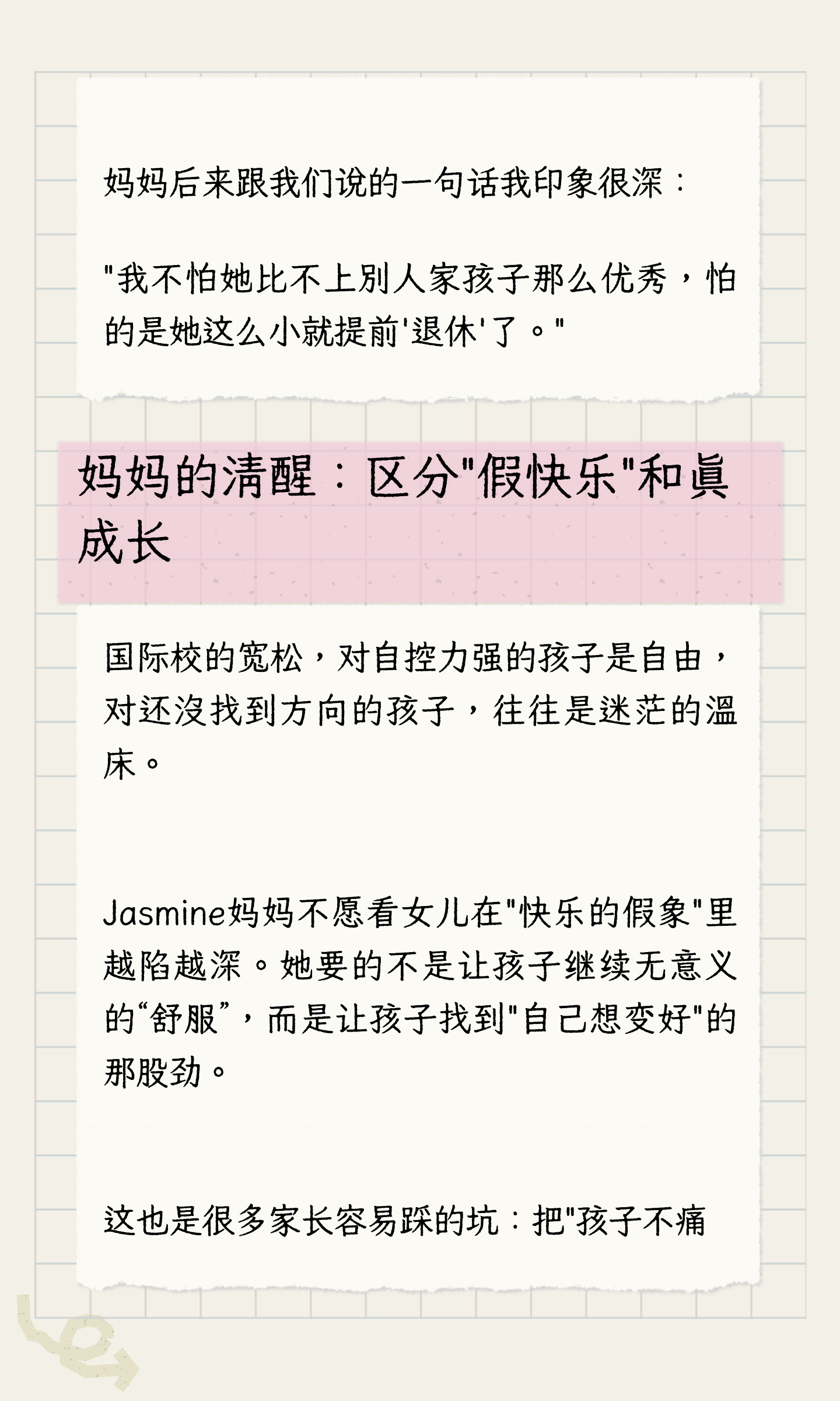 匿名学生案例:怎样寻找能支持学习动力的学校环境?:原笔记第3张图片
