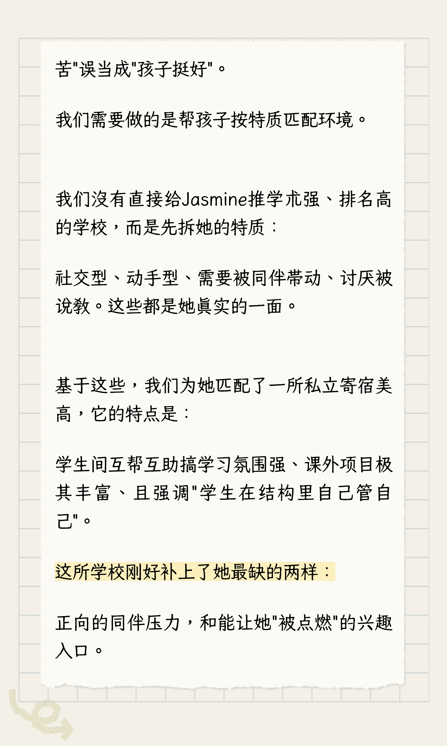 匿名学生案例:怎样寻找能支持学习动力的学校环境?:原笔记第4张图片