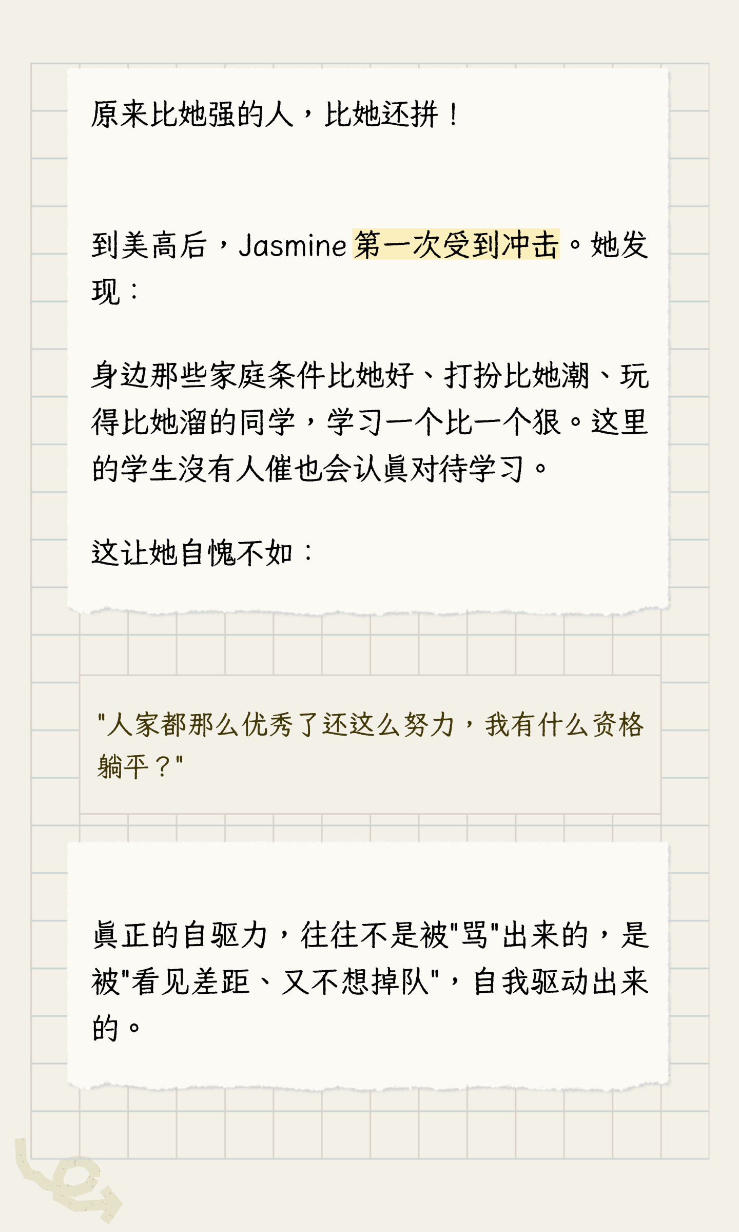 匿名学生案例:怎样寻找能支持学习动力的学校环境?:原笔记第5张图片