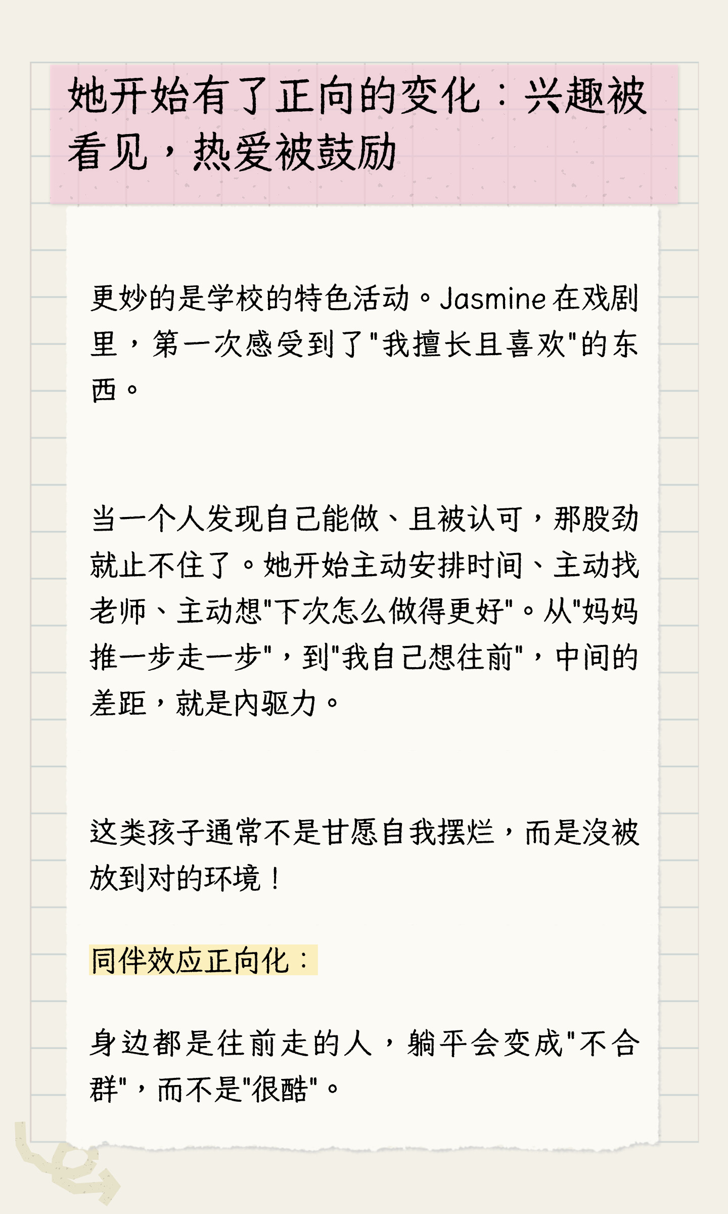 匿名学生案例:怎样寻找能支持学习动力的学校环境?:原笔记第6张图片