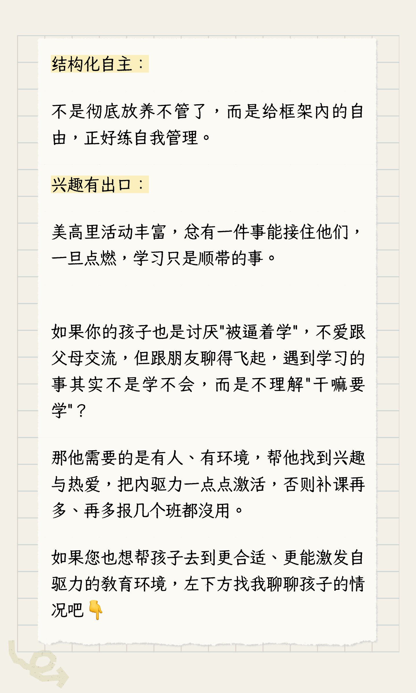 匿名学生案例:怎样寻找能支持学习动力的学校环境?:原笔记第7张图片