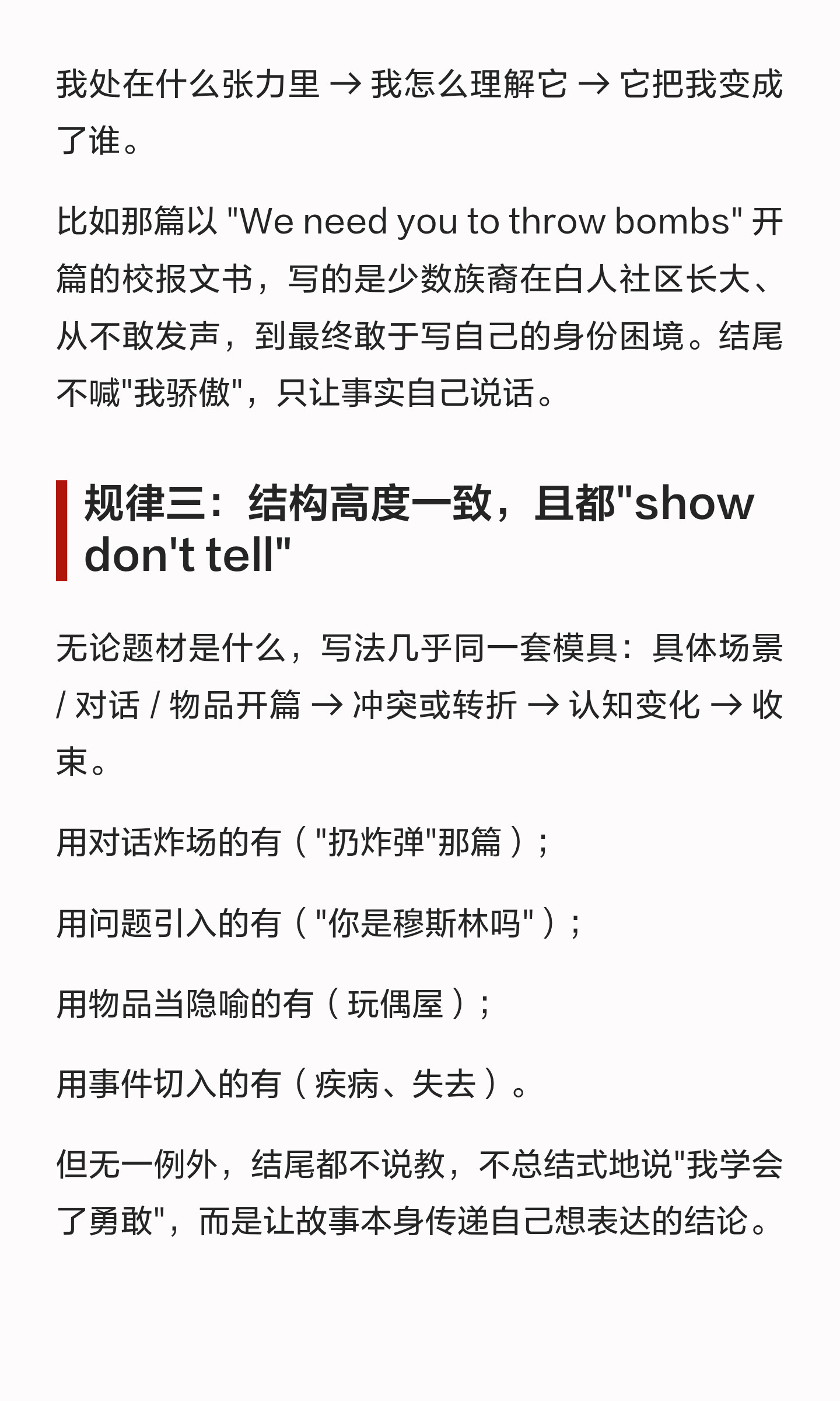 申请文书范例怎么读:先分清来源,再看写作选择:原笔记第3张图片