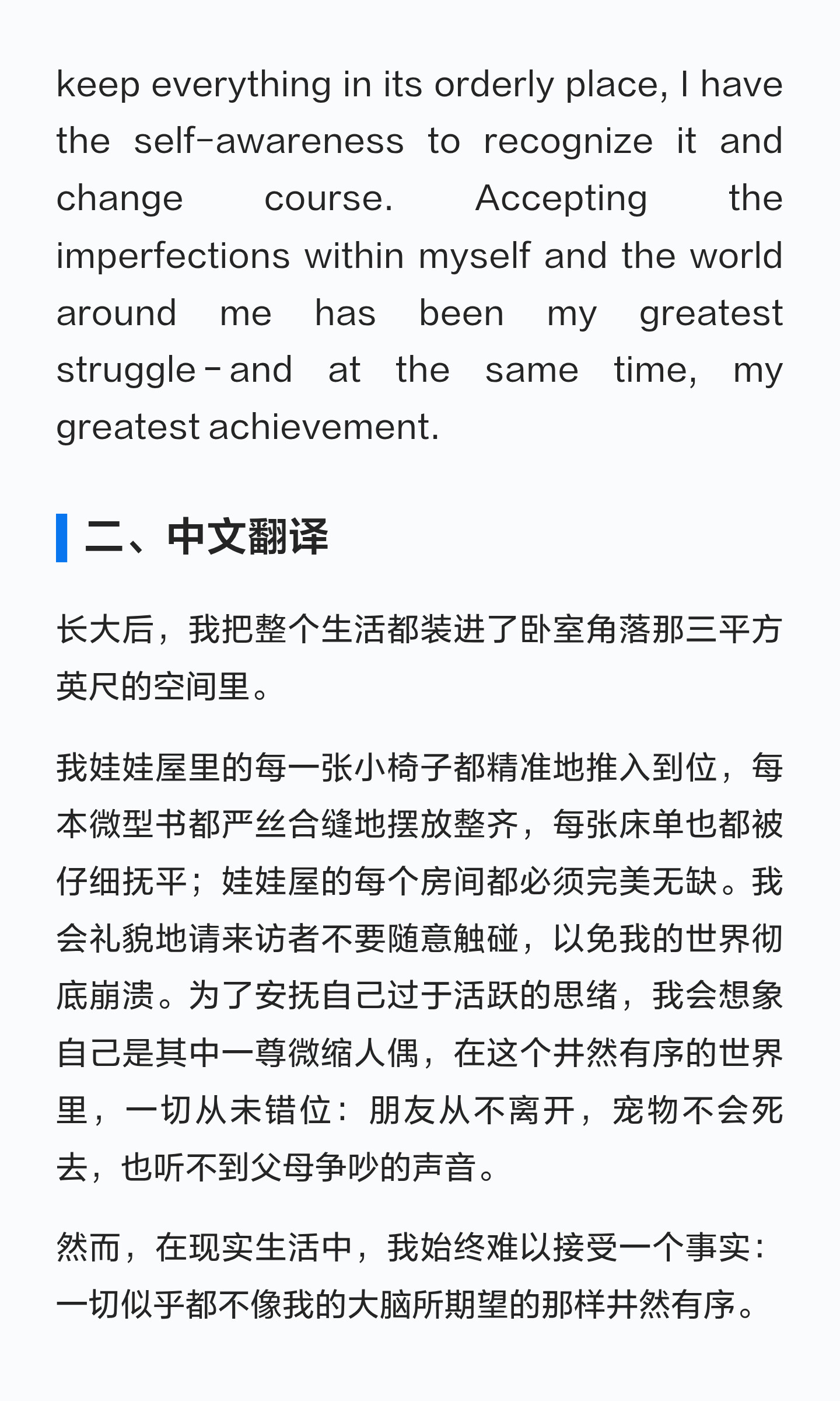 写困难经历的申请文书:怎样保留自己的行动与边界?:原笔记第6张图片