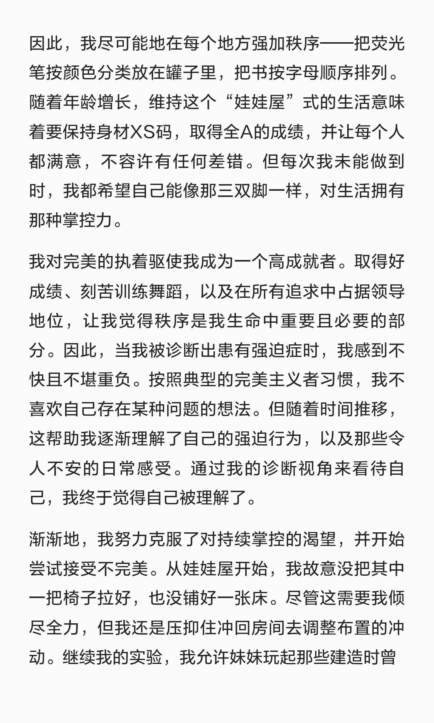 写困难经历的申请文书:怎样保留自己的行动与边界?:原笔记第7张图片