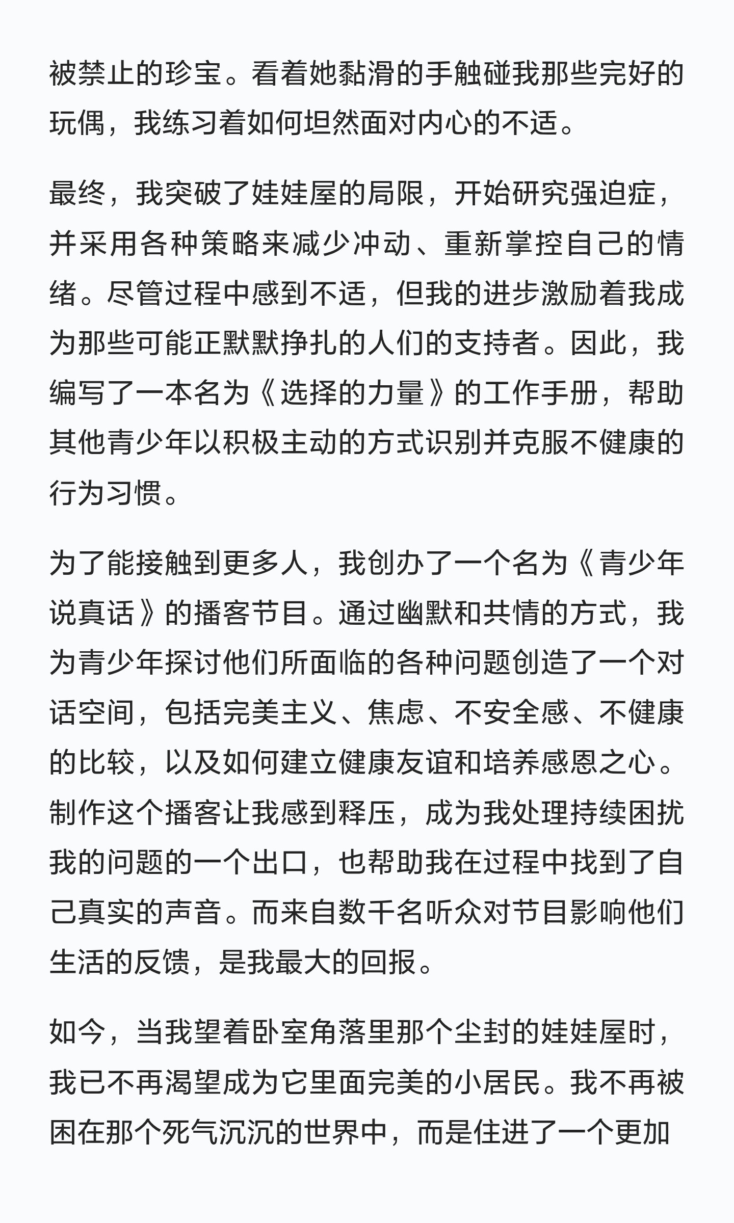 写困难经历的申请文书:怎样保留自己的行动与边界?:原笔记第8张图片