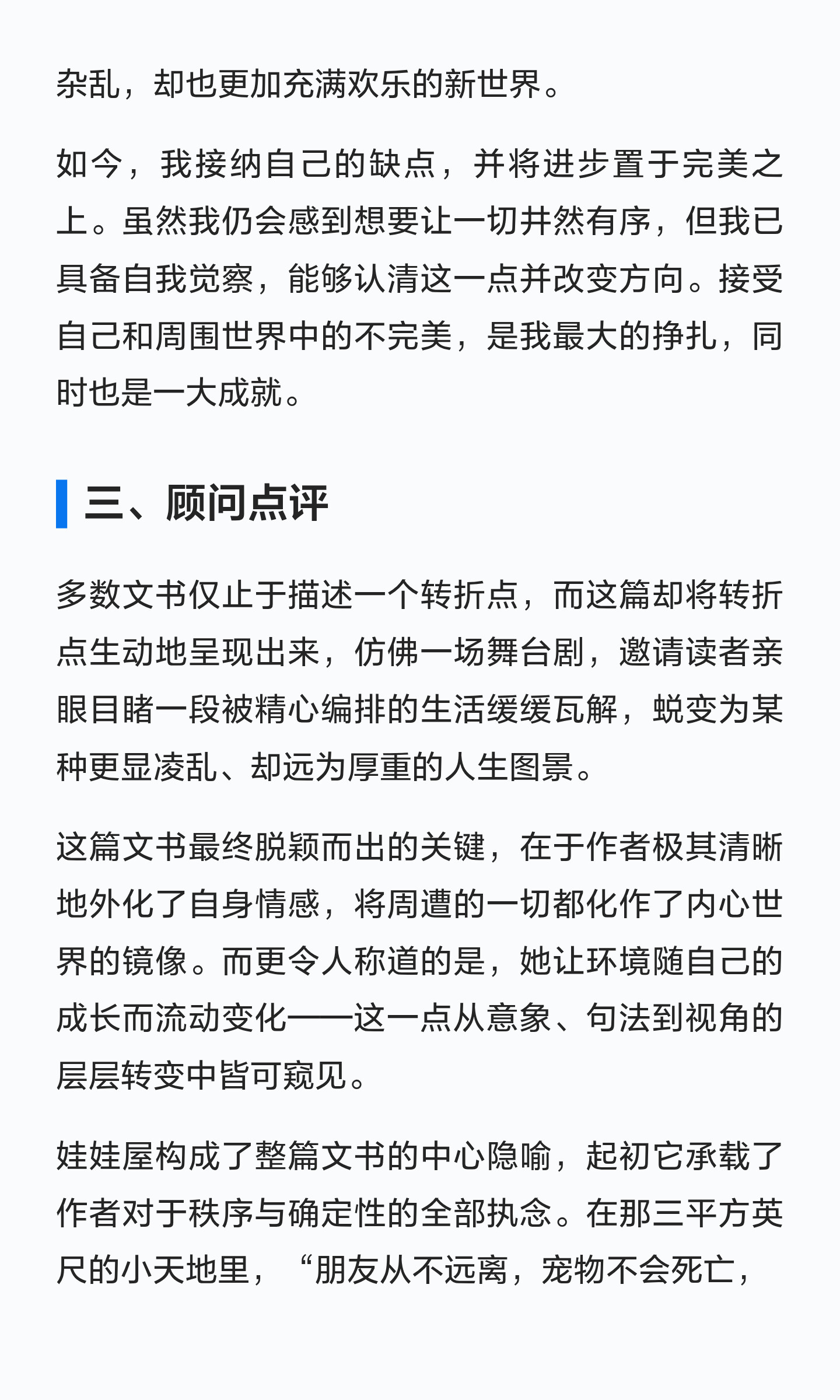 写困难经历的申请文书:怎样保留自己的行动与边界?:原笔记第9张图片