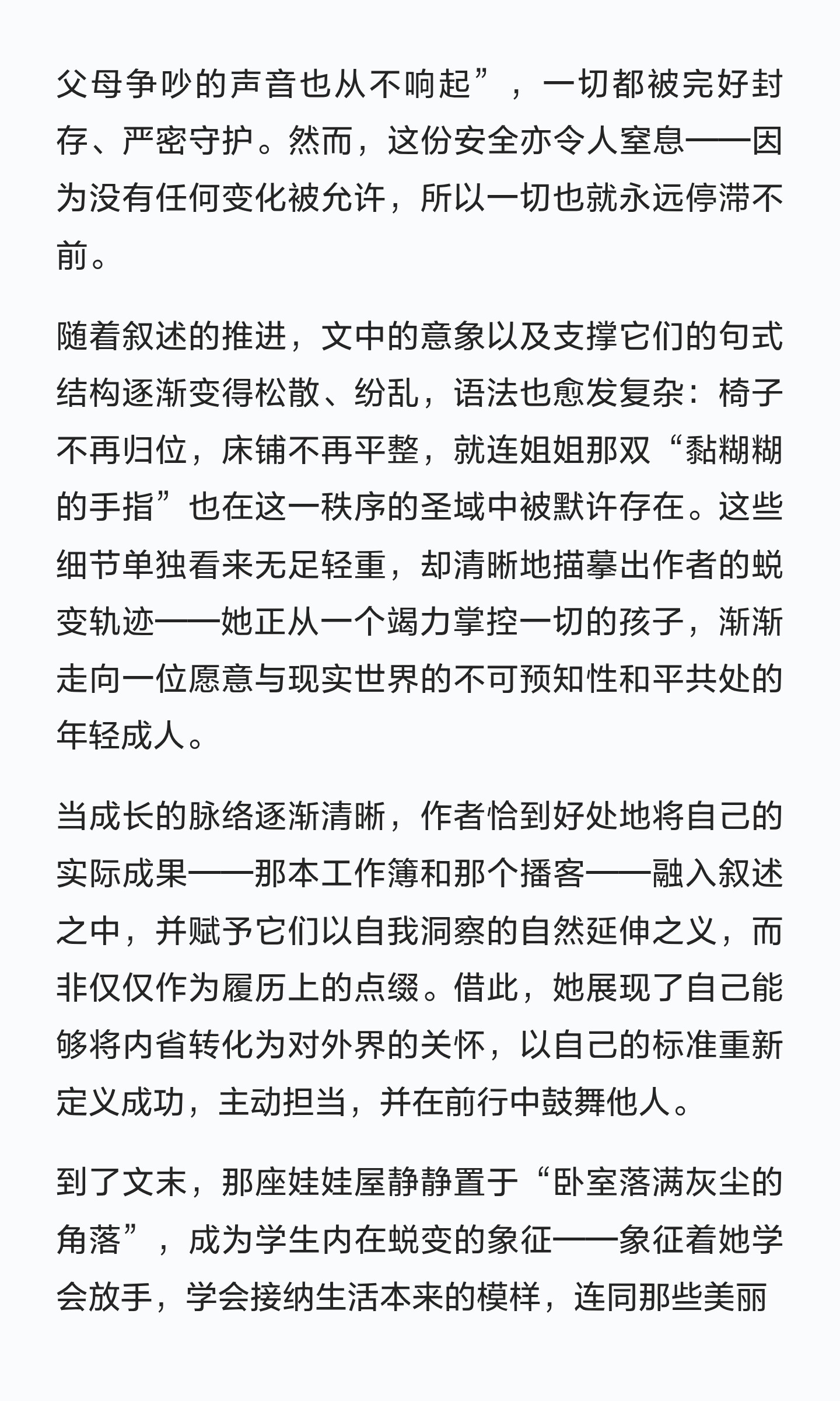 写困难经历的申请文书:怎样保留自己的行动与边界?:原笔记第10张图片