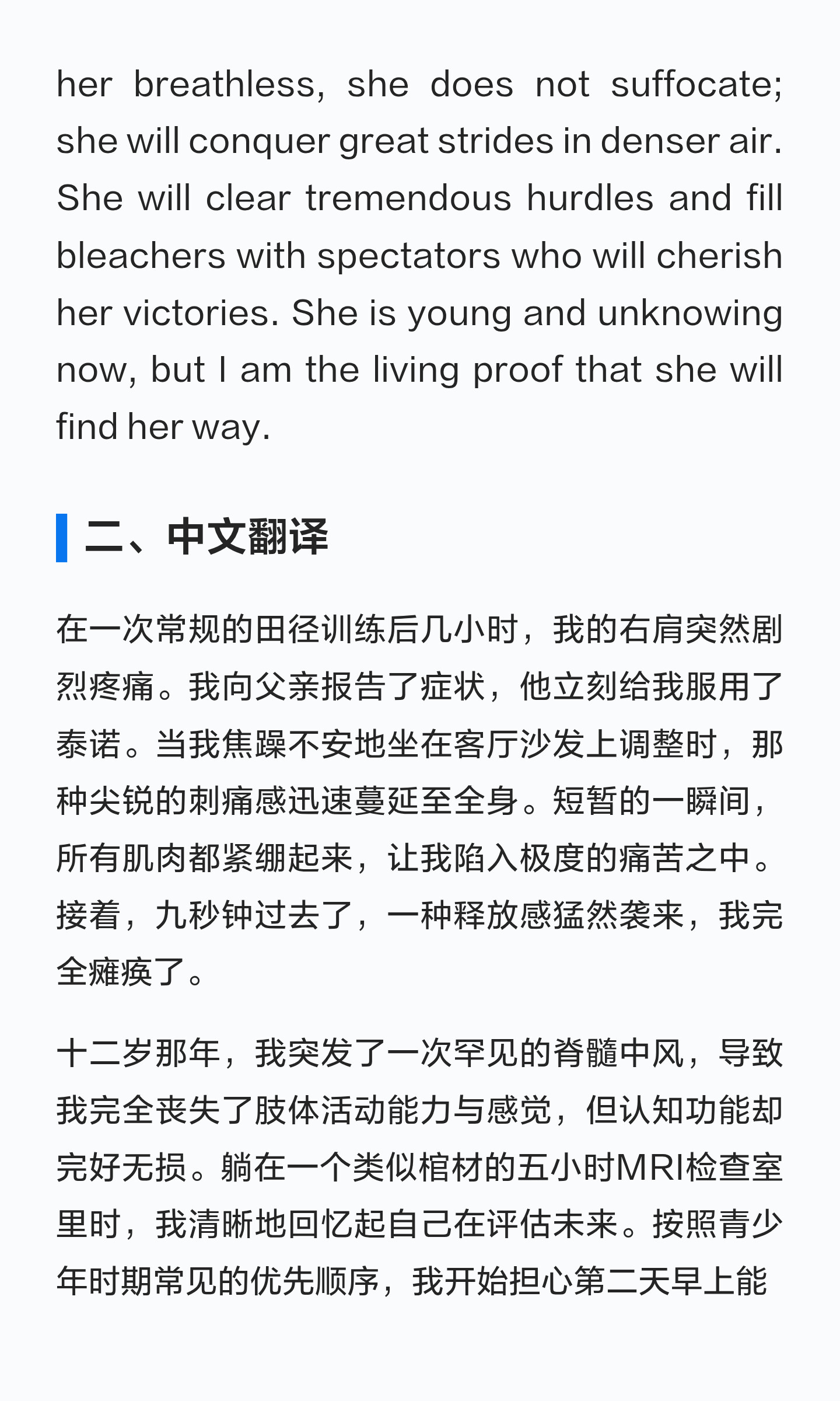 写困难经历的申请文书:怎样保留自己的行动与边界?:原笔记第16张图片