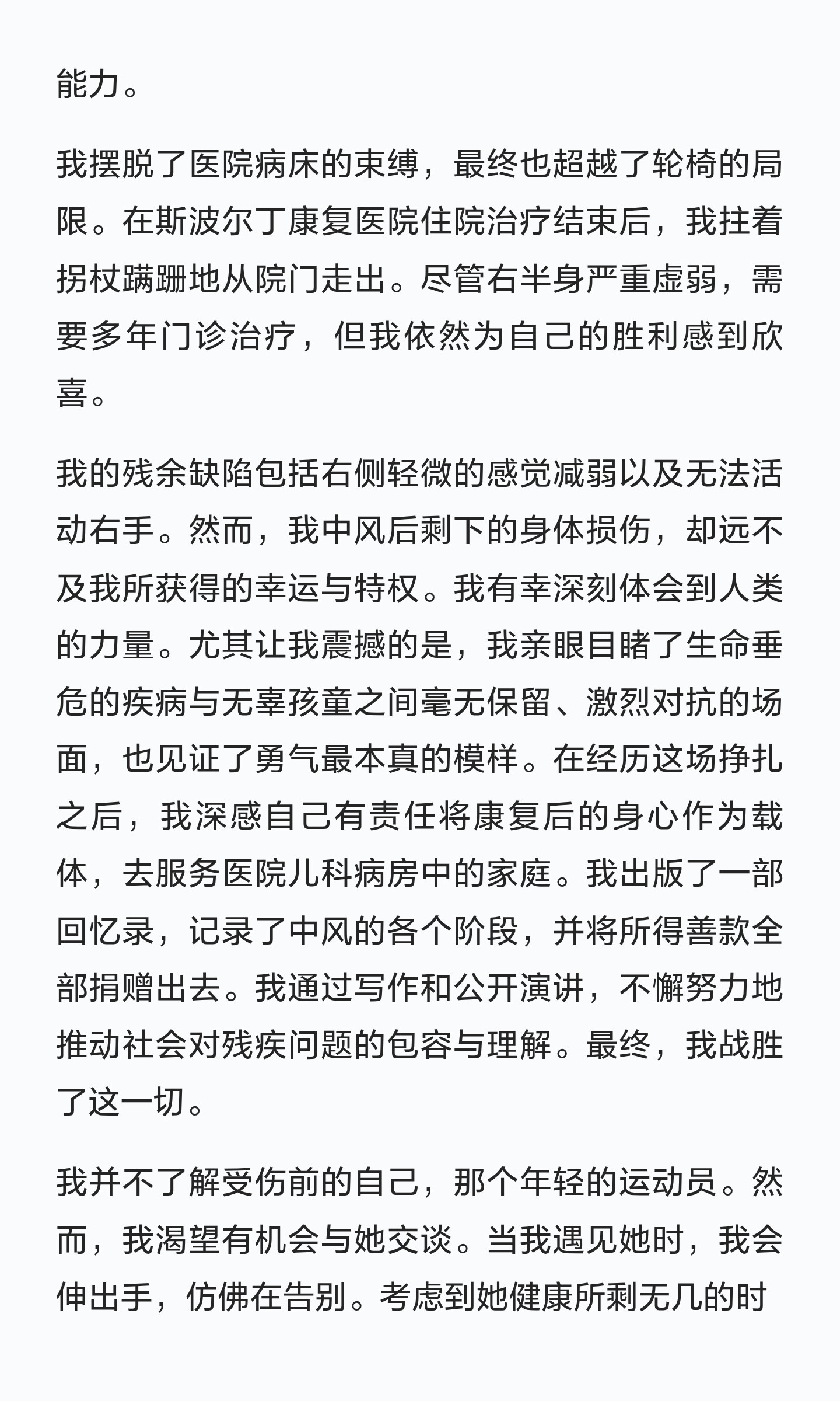 写困难经历的申请文书:怎样保留自己的行动与边界?:原笔记第18张图片