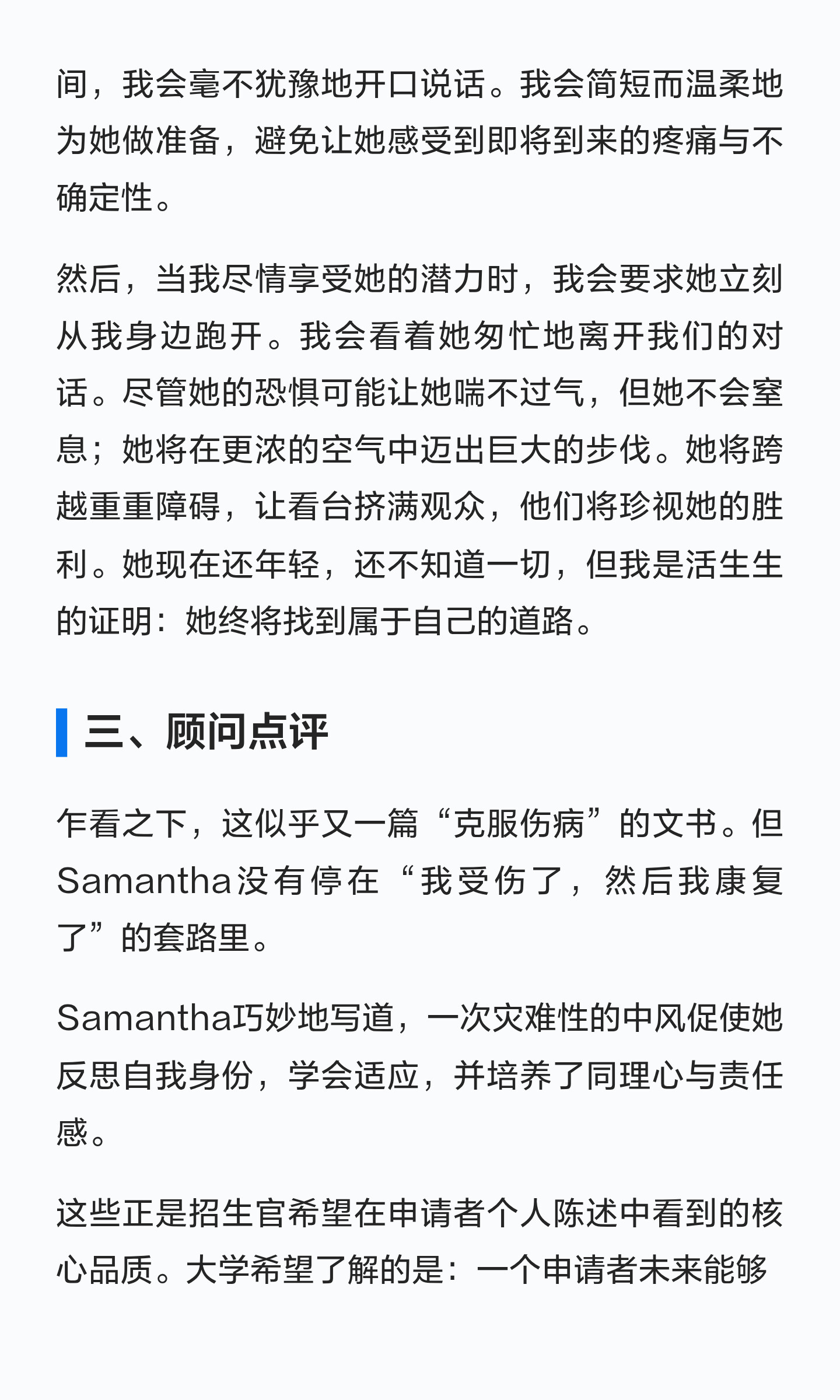 写困难经历的申请文书:怎样保留自己的行动与边界?:原笔记第19张图片