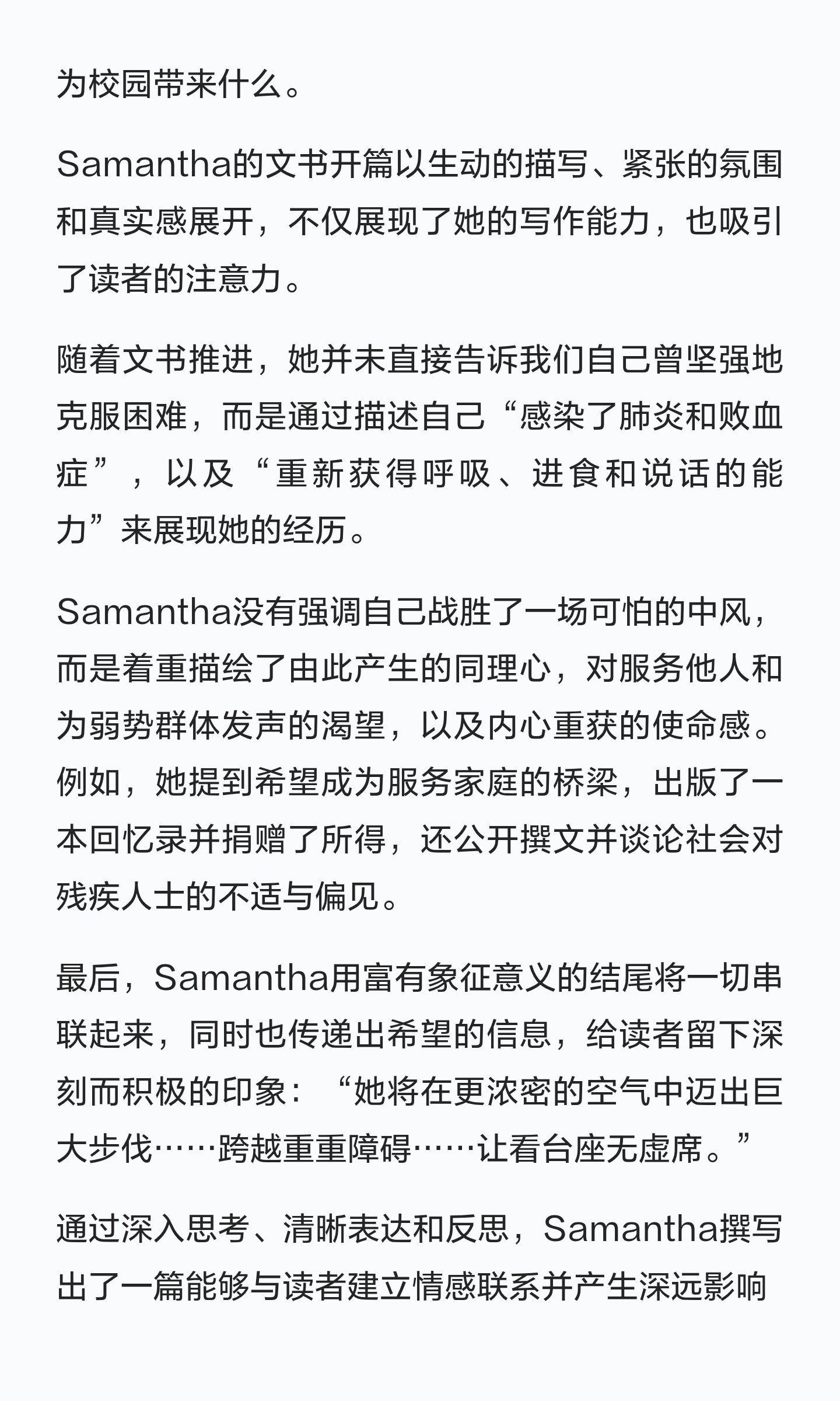 写困难经历的申请文书:怎样保留自己的行动与边界?:原笔记第20张图片