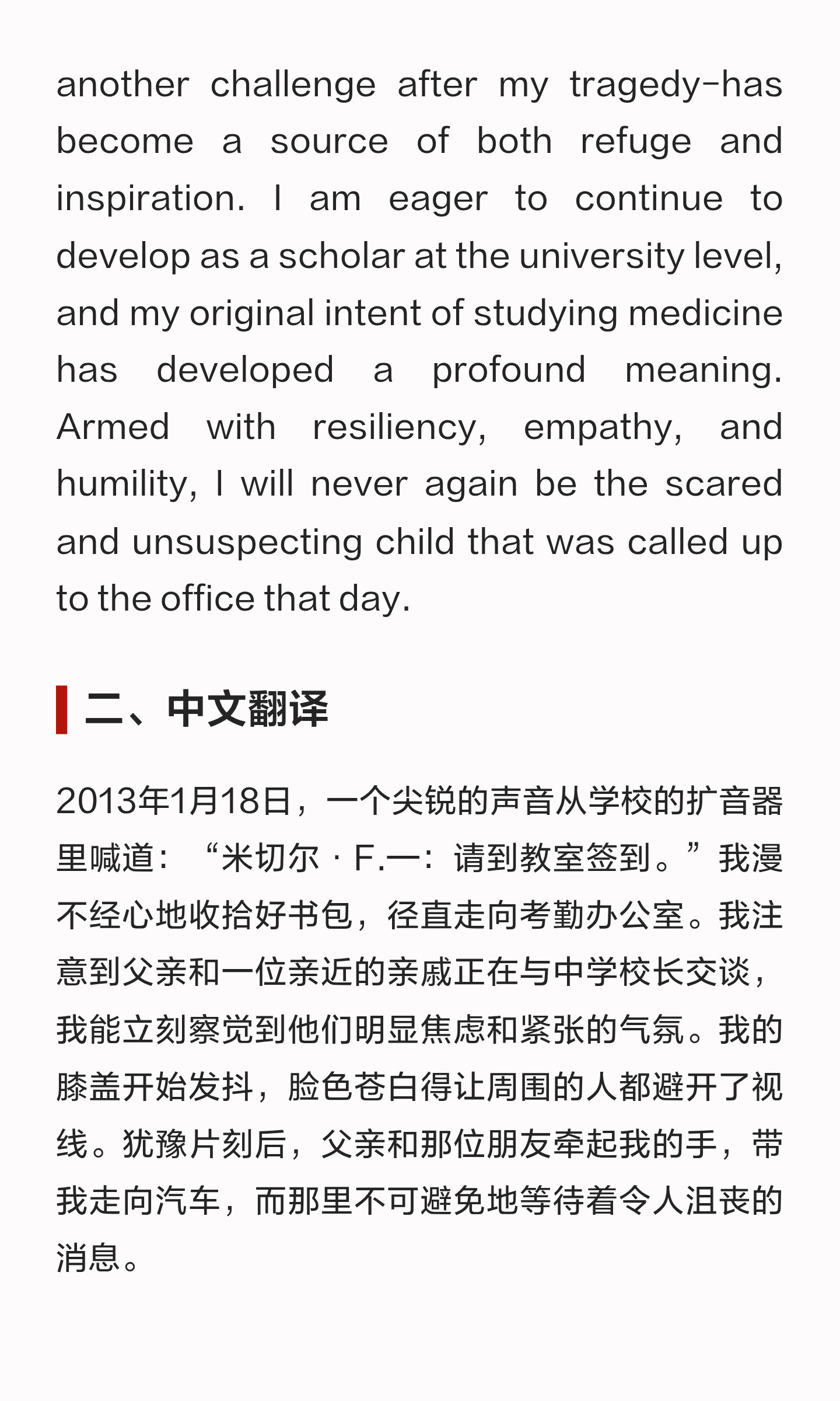 申请文书里的挑战与成长:怎样写清变化过程?:原笔记第6张图片