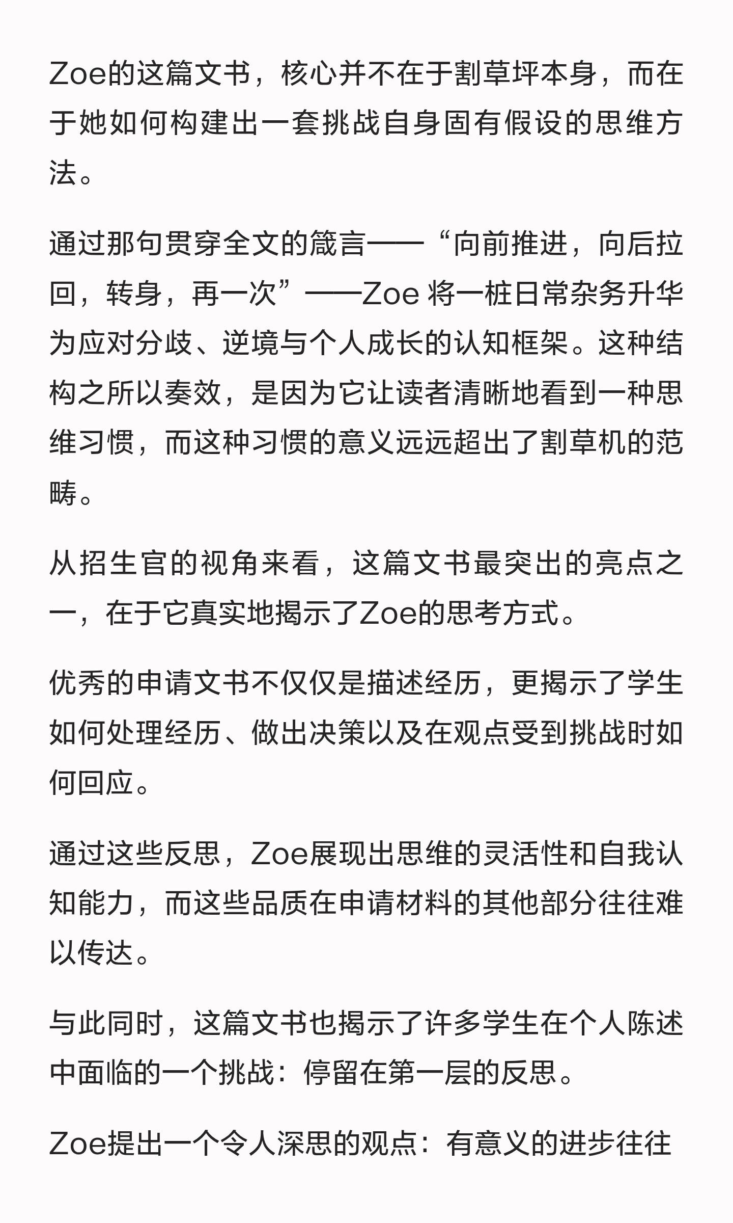 申请文书里的挑战与成长:怎样写清变化过程?:原笔记第19张图片