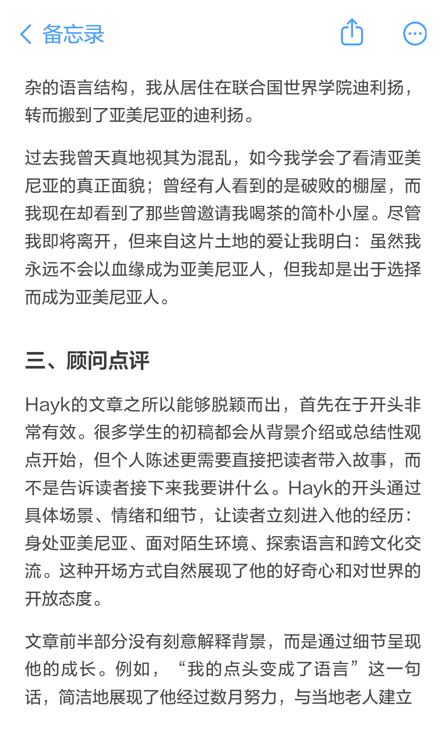 录取文书也值得修改:怎样读范例而不追求完美?:原笔记第8张图片